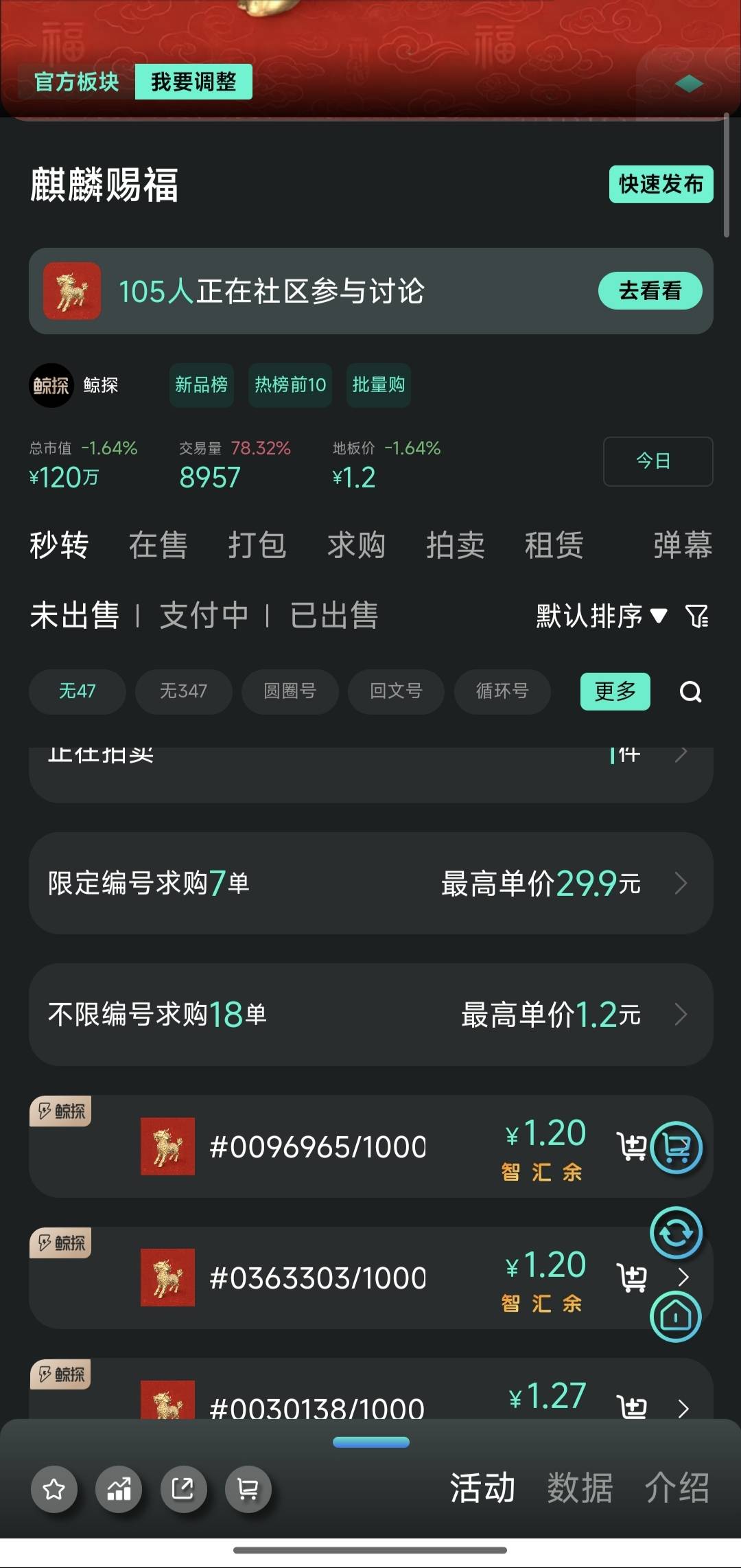  支付宝搜福气集齐买麒麟赐福一号10个赠送10个马上生花 麒麟赐福目前xm1.2左右，马上84 / 作者:流水花开 / 