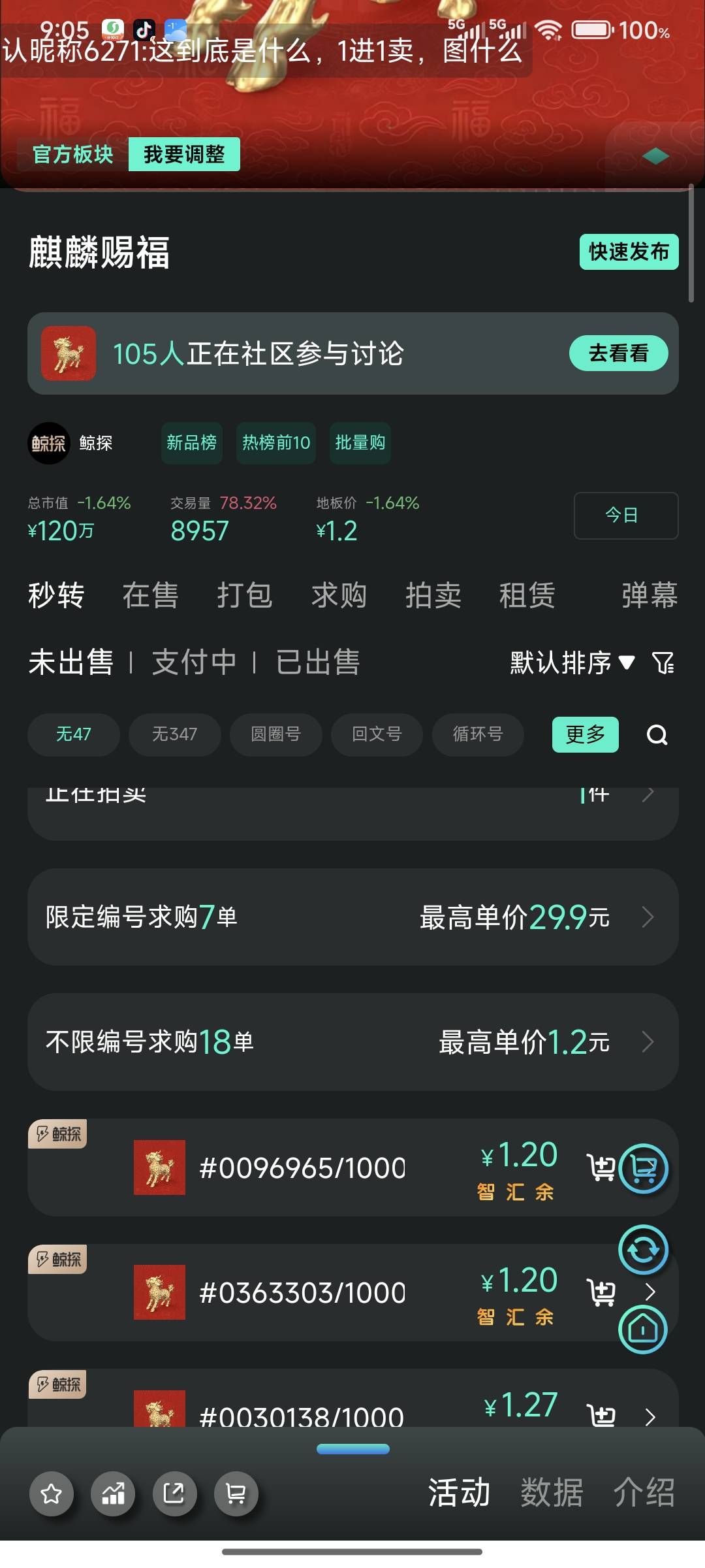  支付宝搜福气集齐买麒麟赐福一号10个赠送10个马上生花 麒麟赐福目前xm1.2左右，马上92 / 作者:流水花开 / 