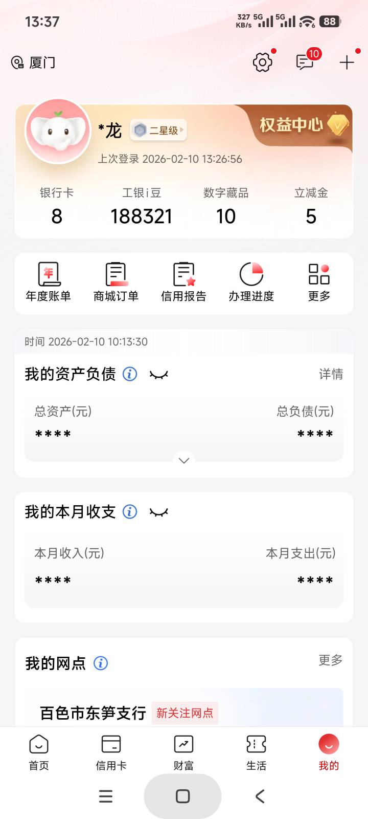 工行全部打卡完了，就一个冰雪大世界没有了没打到一共28w豆子



87 / 作者:庞博. / 