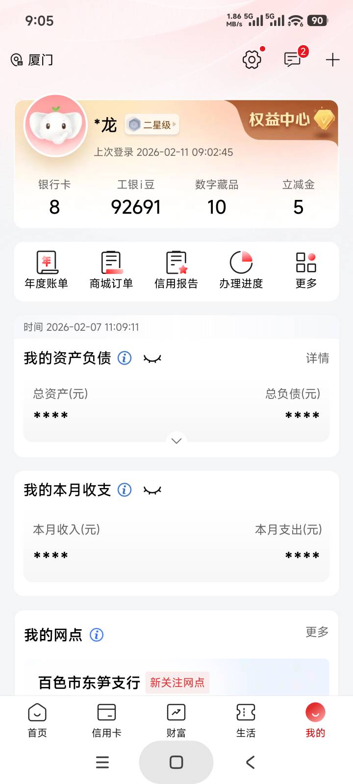 工行全部打卡完了，就一个冰雪大世界没有了没打到一共28w豆子



1 / 作者:庞博. / 