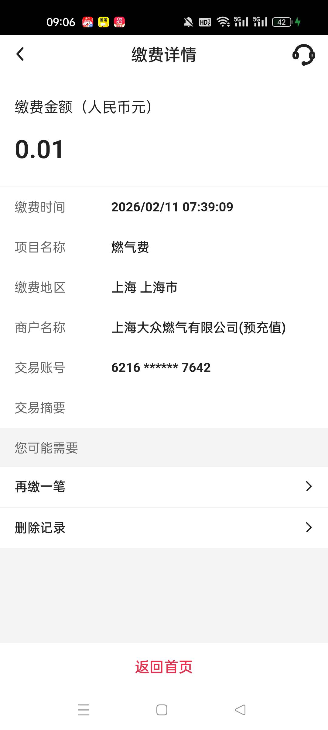 上海缴费1个半小时了，还没次数什么原因

33 / 作者:托没当好。 / 