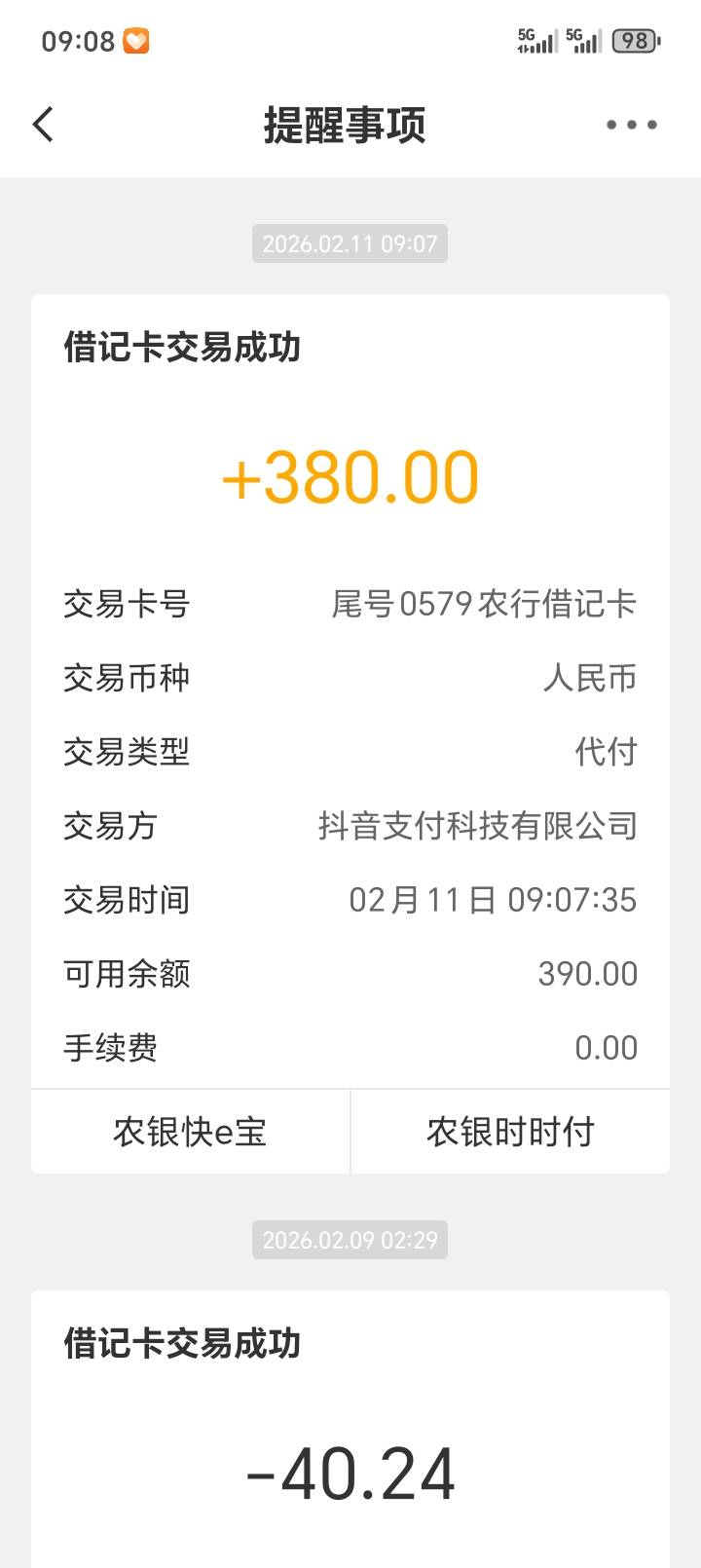 抖音下了380，活的没着了，明天还同程400，抖音没拒。年后的账单年后再说。争取不逾期100 / 作者:小富即安1002 / 