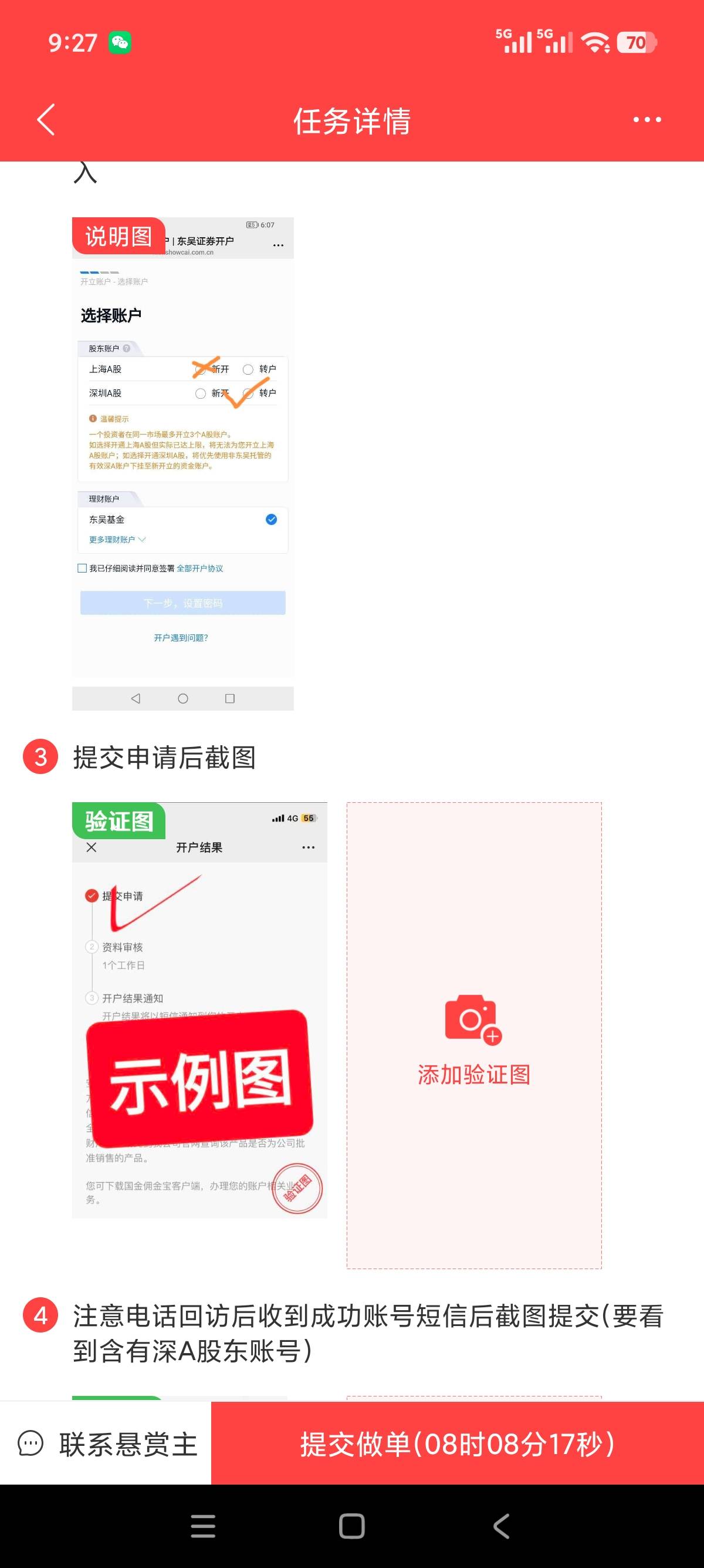 老哥们  谁有国新证券提交申请图  忘记截图这个了

94 / 作者:卡农幸运星 / 