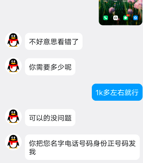 闲鱼找的条子，这种要身份证和手机号码的靠谱吗

78 / 作者:东莞塘厦躺平 / 