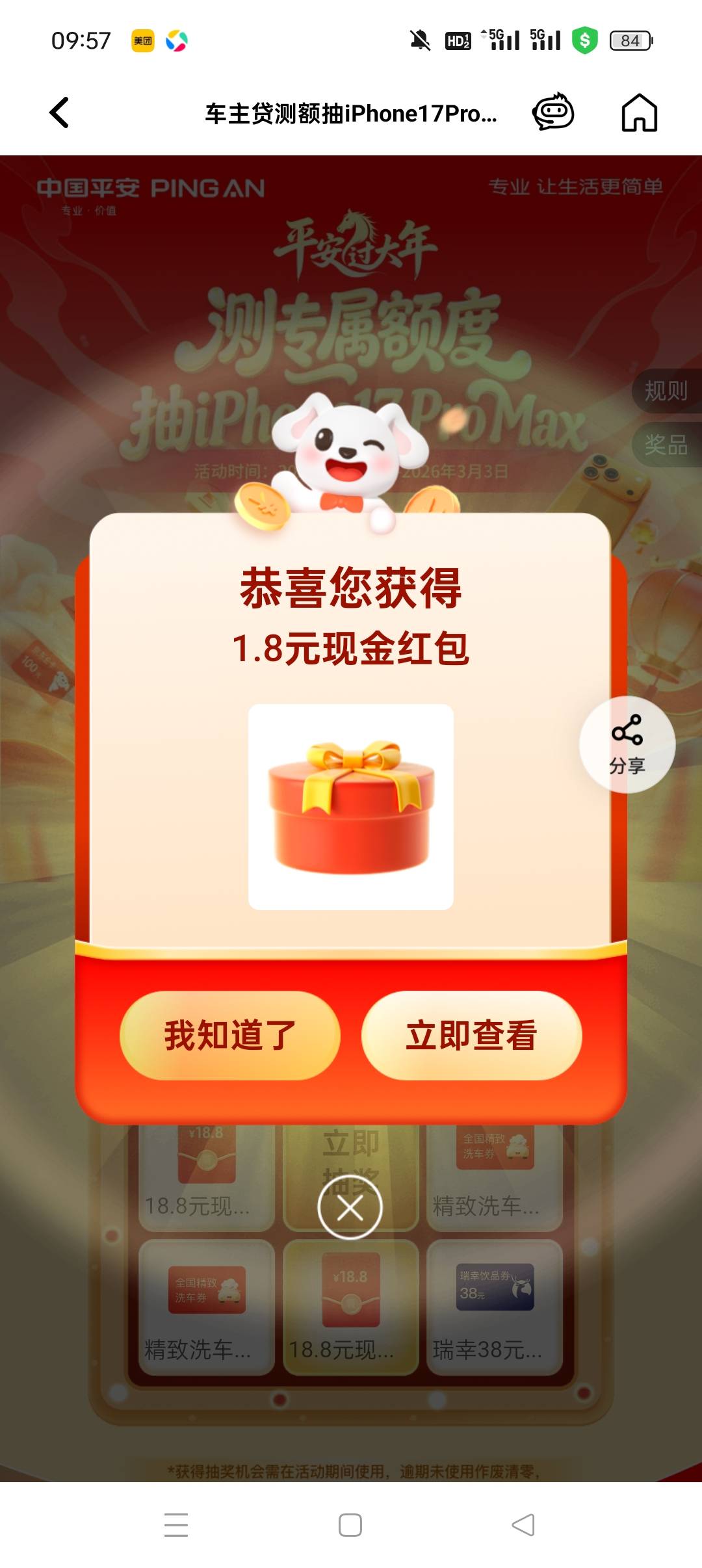 抽奖奖项哪来的1.8？平安没钱了

11 / 作者:五指袜 / 