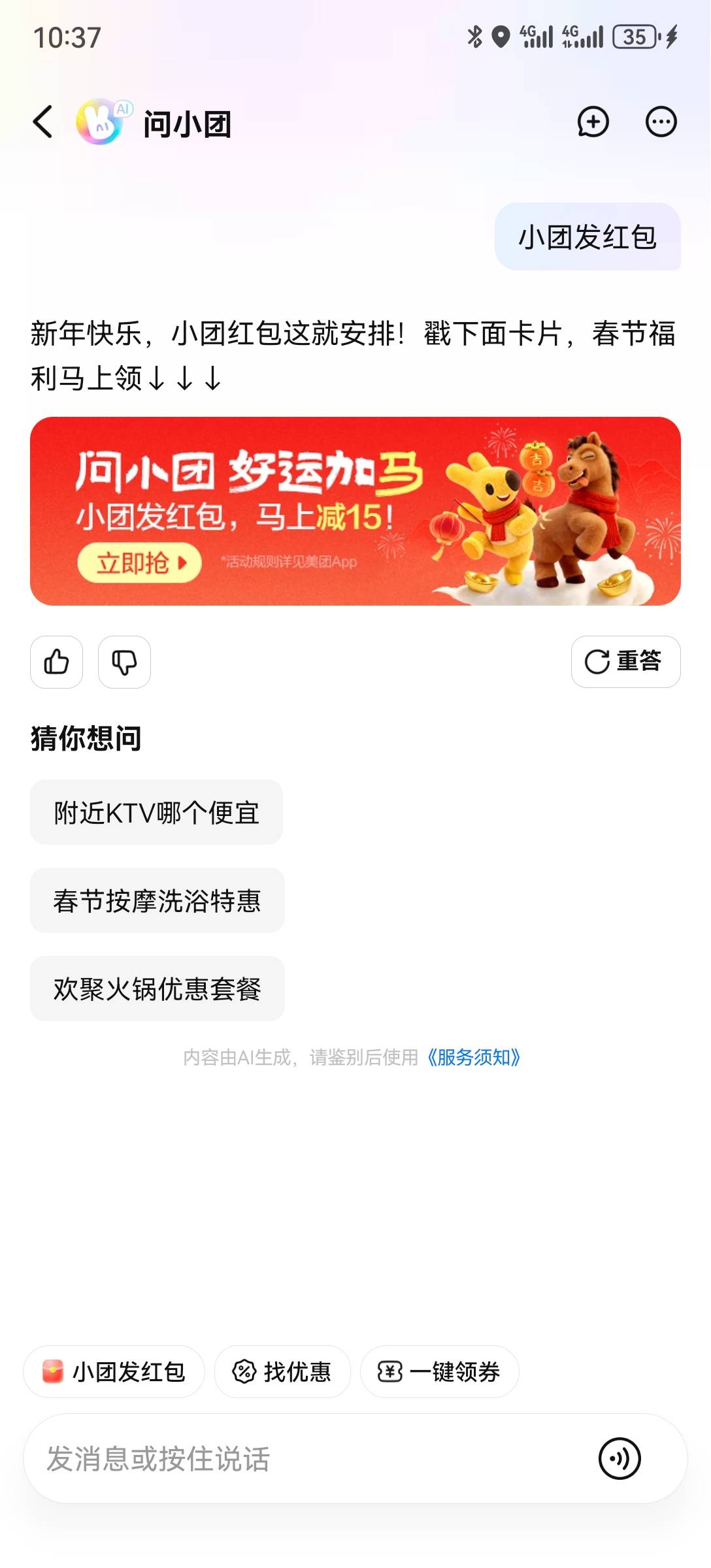 美团，小团发红包



85 / 作者:2026马年大吉 / 