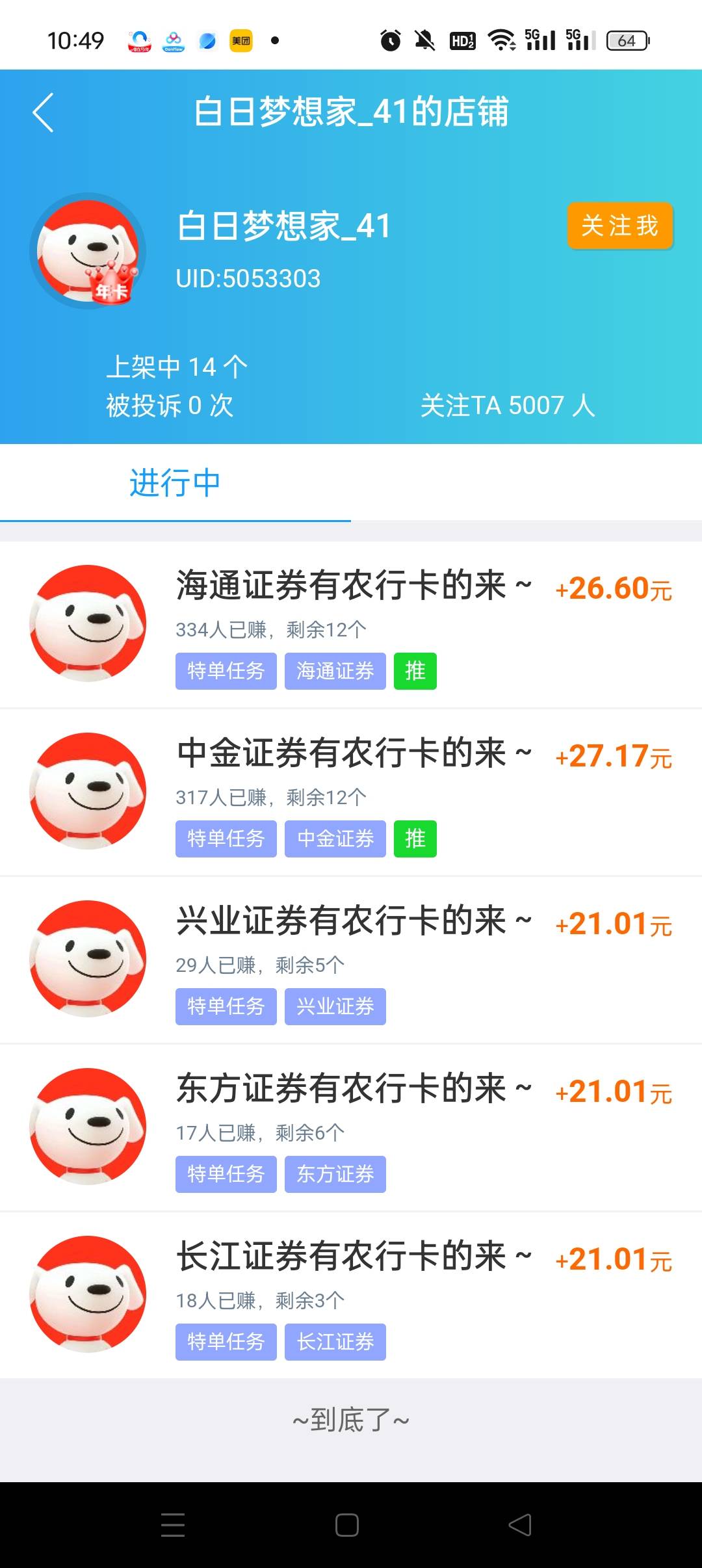 审核快不快这个人？刚提交一单

16 / 作者:五指袜 / 