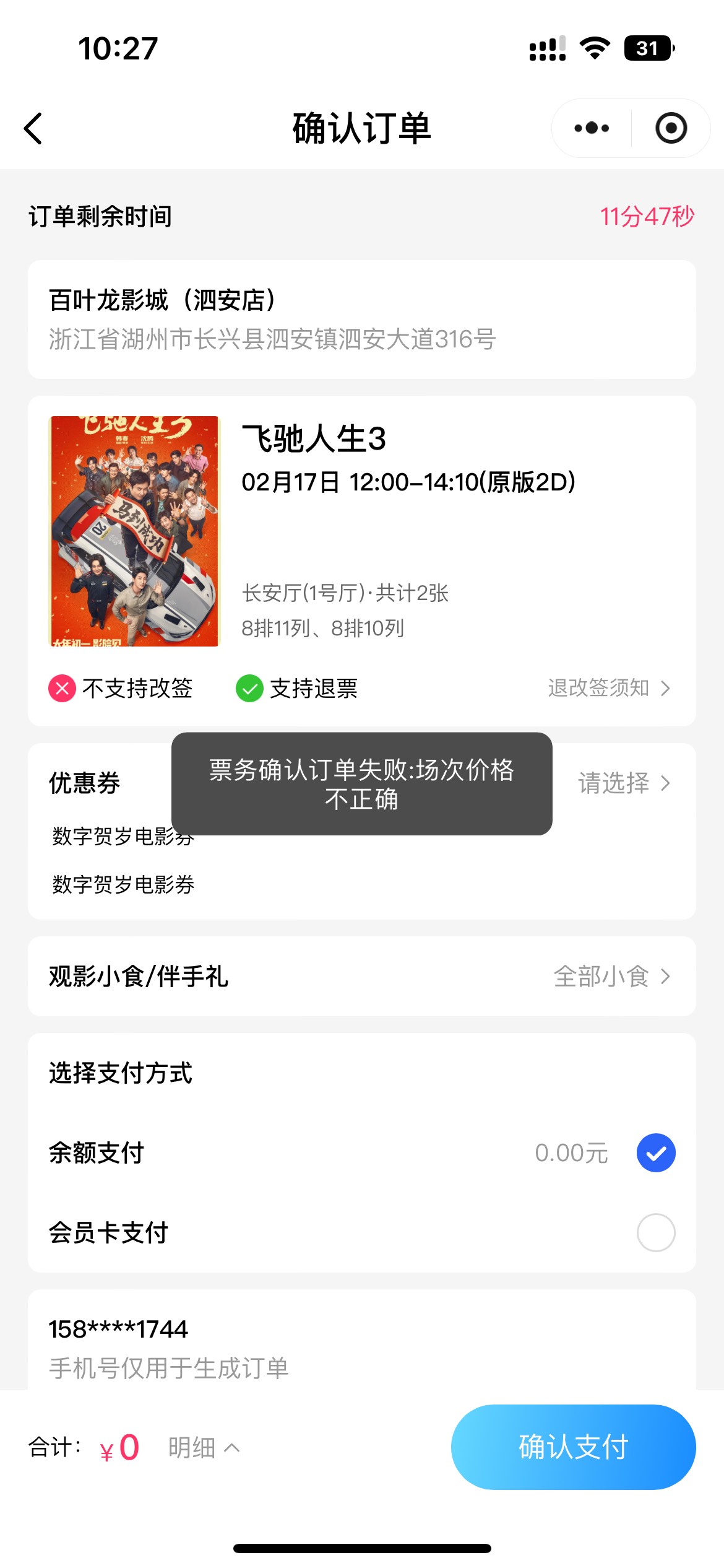 老哥们浙江电影这个是什么原因啊，影院也对啊

7 / 作者:天天低保天天烦 / 
