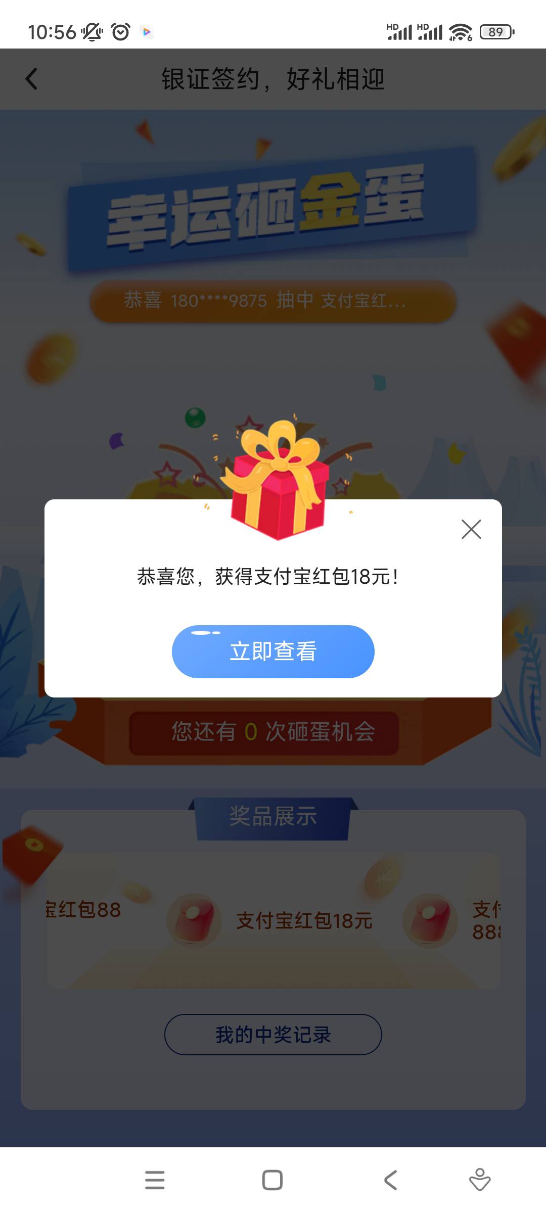 老哥们，18.8支付宝红包，快去领吧，我最近也没绑定中国银行证券，突然就收到短信，然45 / 作者:吴为而治 / 