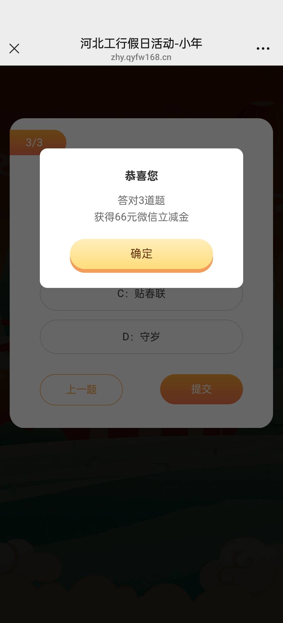 河北工行，小年活动，66


6 / 作者:月落枫桥下 / 