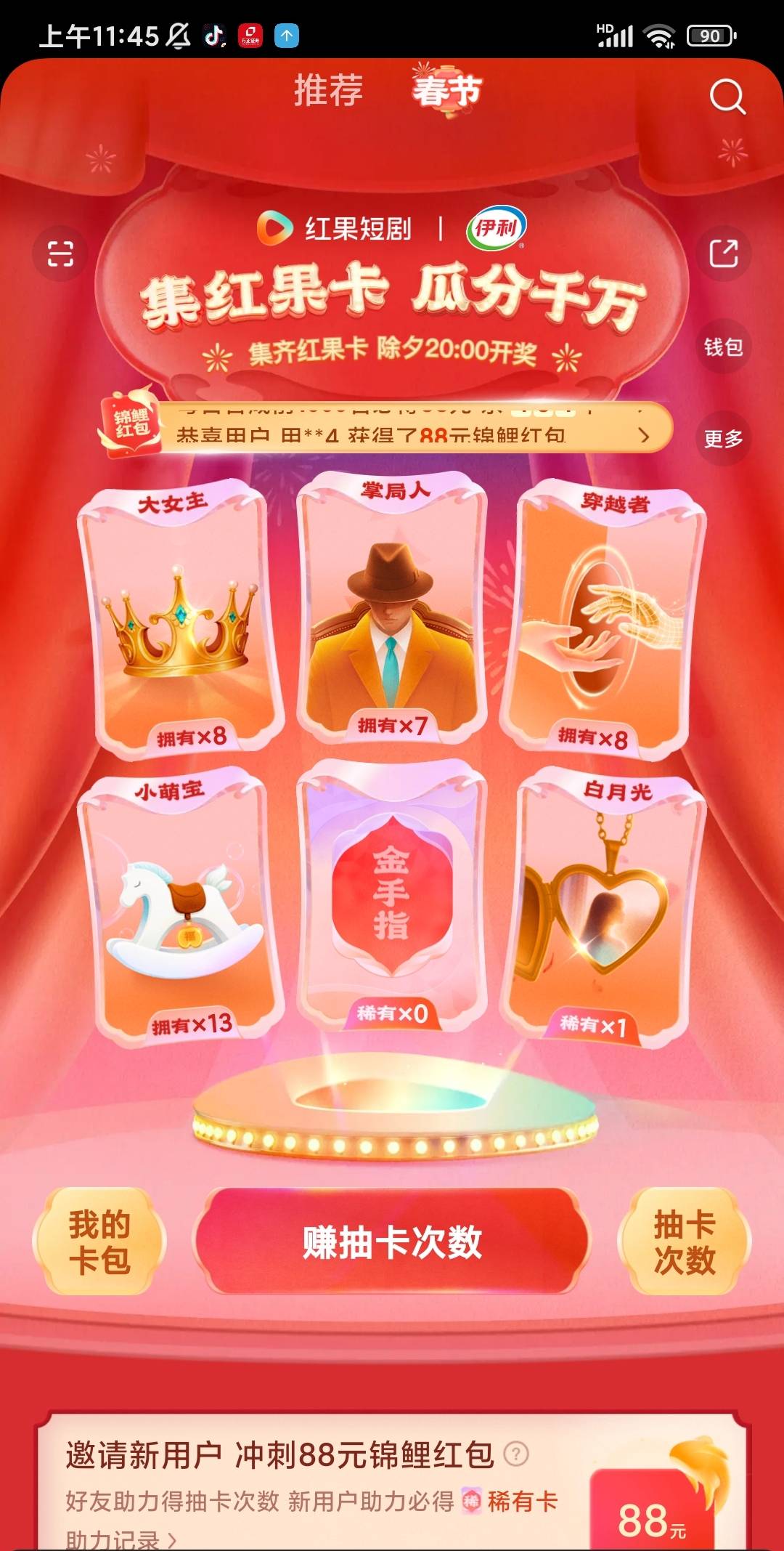 亲爱的老哥们红果这个稀有听说拉人会给重复卡吗 有没有已经搞到的老哥分享一下经验

85 / 作者:皮肤特差。 / 