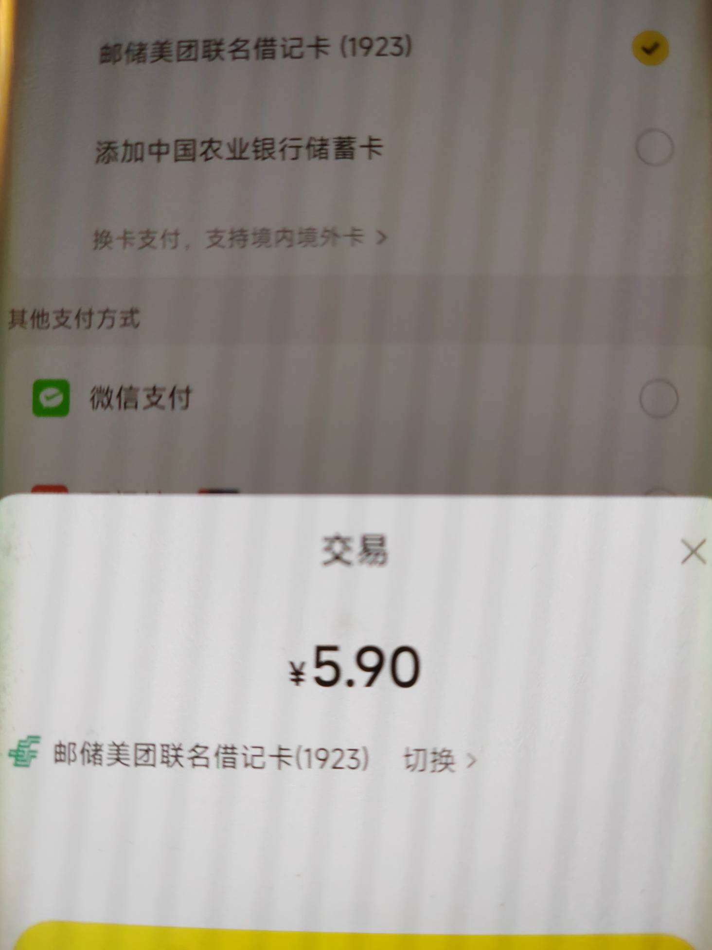 美团外卖邮储联名卡-5，连续减两天了

80 / 作者:Ab真麻求烦 / 