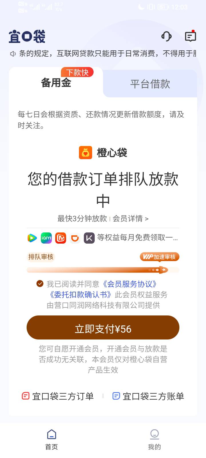 宜口袋隔了10几天可以买会员了，我买了，但隔几分自动退款了，现在进去变放款中了，老41 / 作者:误入歧途了 / 