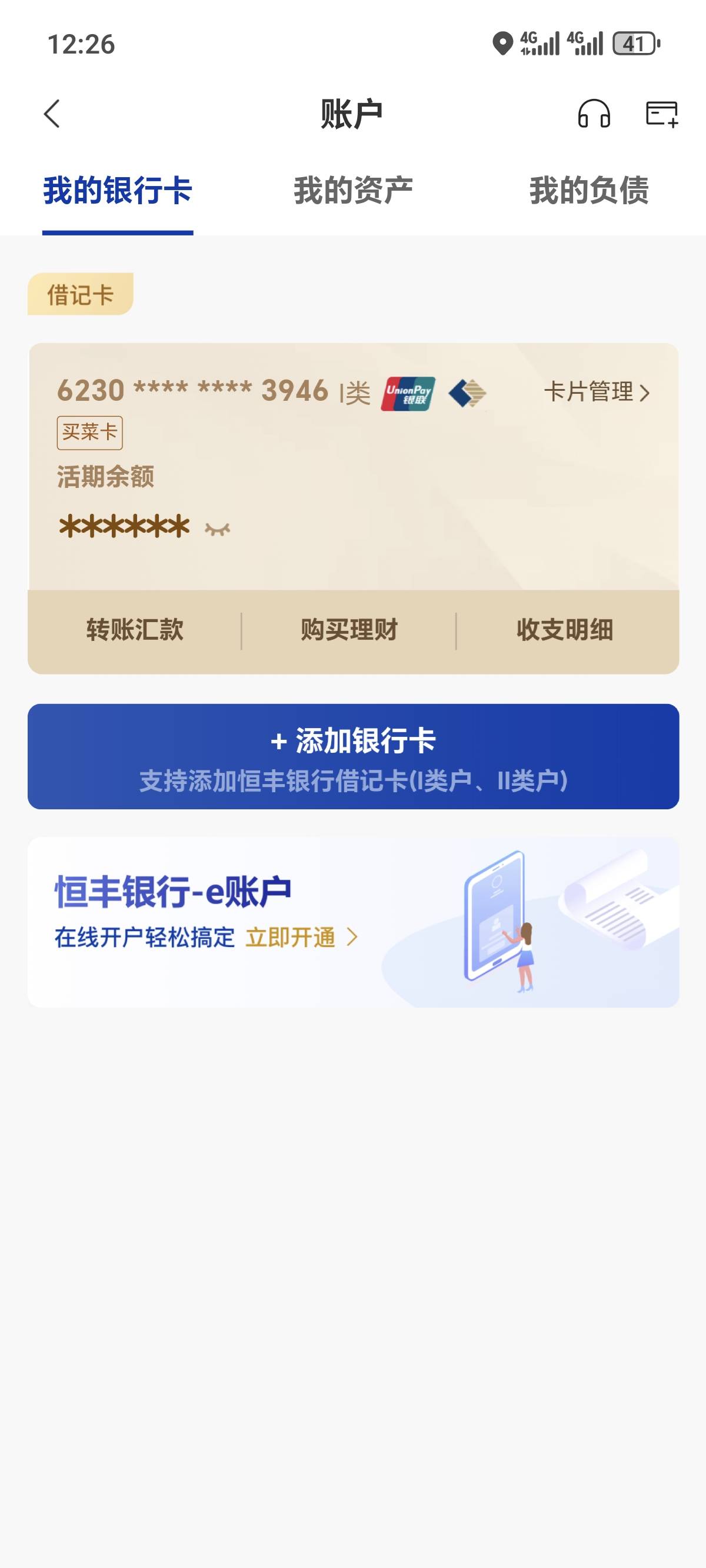 恒丰卡昨晚发货开的飞机送来的，不知道下午银行关门之前能不能拿到去激活

1 / 作者:浦东发展银行 / 