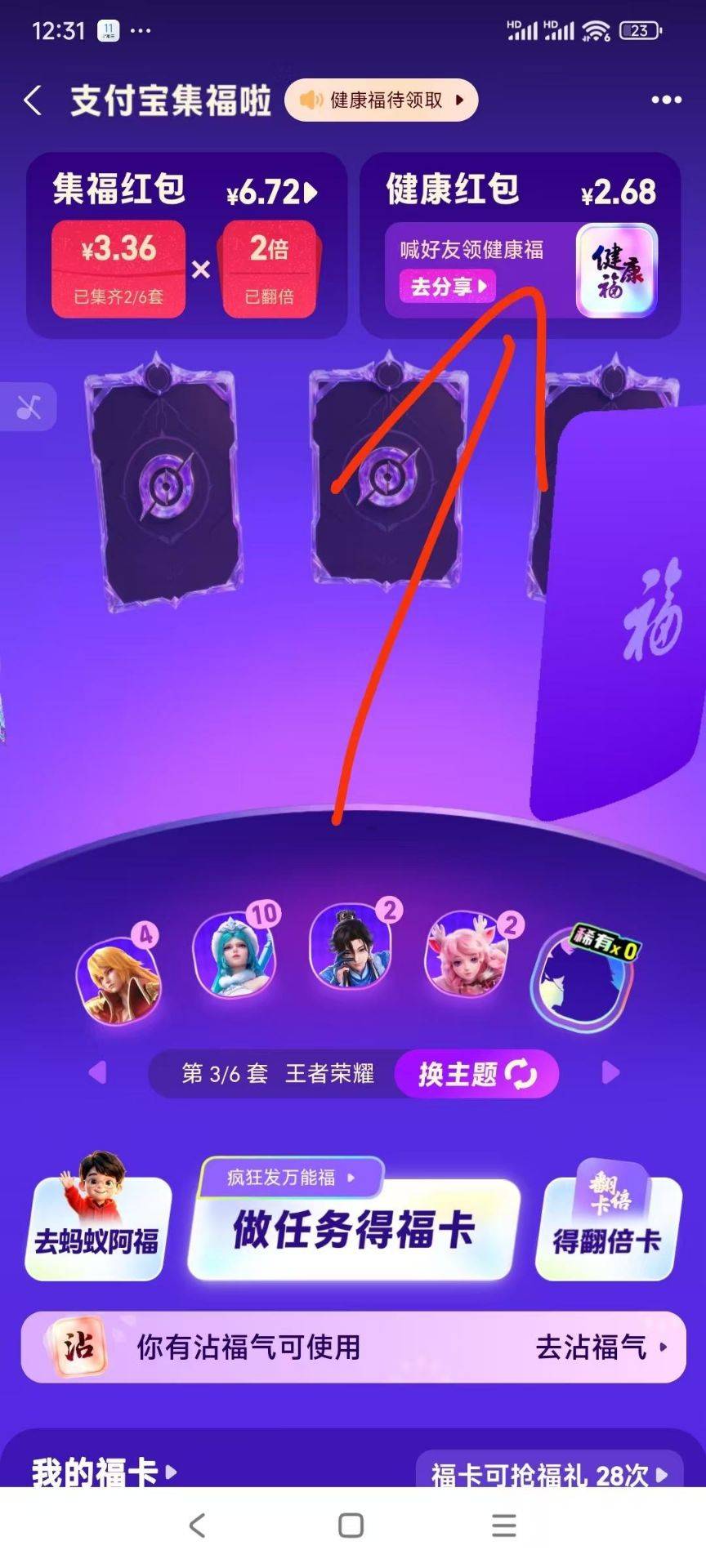 蚂蚁阿福新用户必得

支付宝搜集福气  右上角下载蚂蚁阿福那个活动  现在必中16.8

直13 / 作者:懒大王007 / 