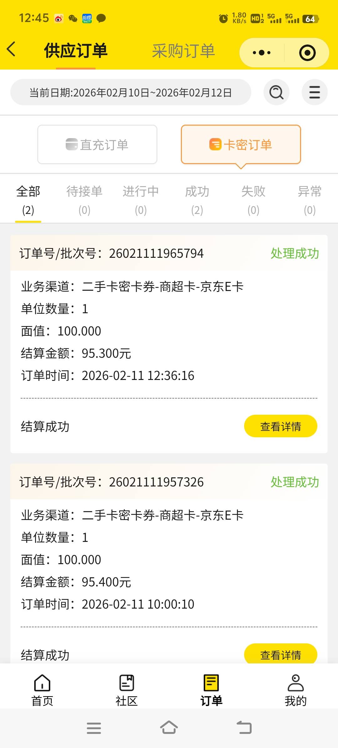 某宝太慢，也低，还怕后面被吃掉，换个平台卖，打大.200大毛

45 / 作者:胡子8888 / 