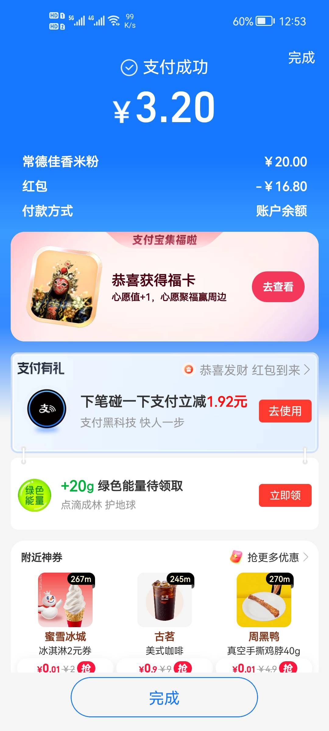 支付宝健康福速度冲，16.8无门槛，直接的度小满就能t，入口集五福右上角健康福。


88 / 作者:二次元黄大仙 / 