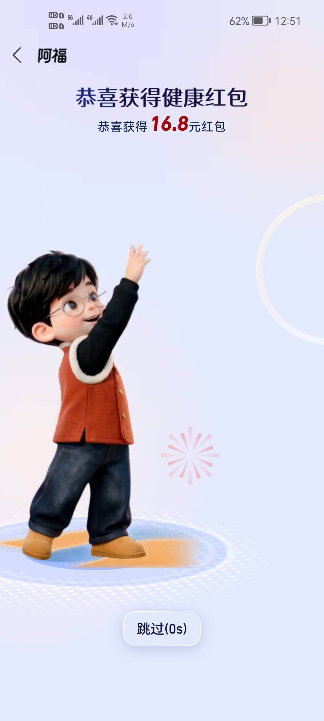 支付宝健康福速度冲，16.8无门槛，直接的度小满就能t，入口集五福右上角健康福。


64 / 作者:二次元黄大仙 / 