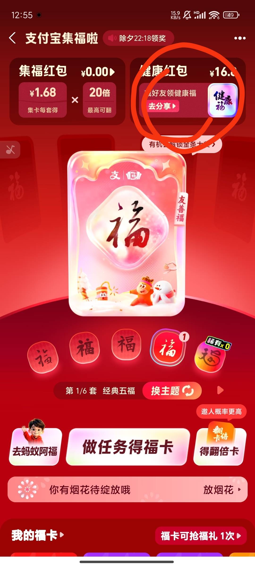 支付宝搜集福啦，右上角下载蚂蚁阿福那个活动  现在必中16.8到店支付，没下过的去试下34 / 作者:晚饭没得吃 / 