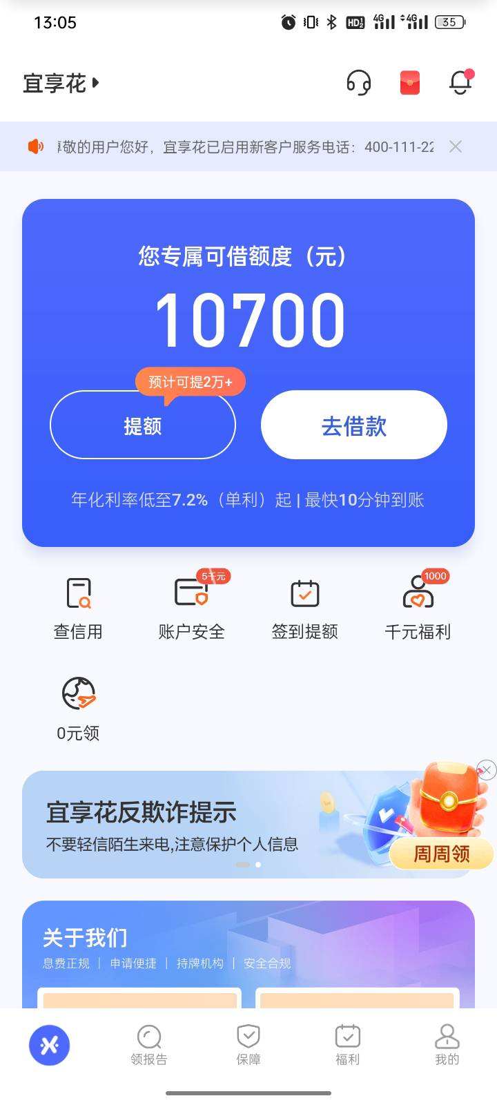 宜享花，这个界面能下吗？要交59块激活额度

56 / 作者:福建牛德华 / 