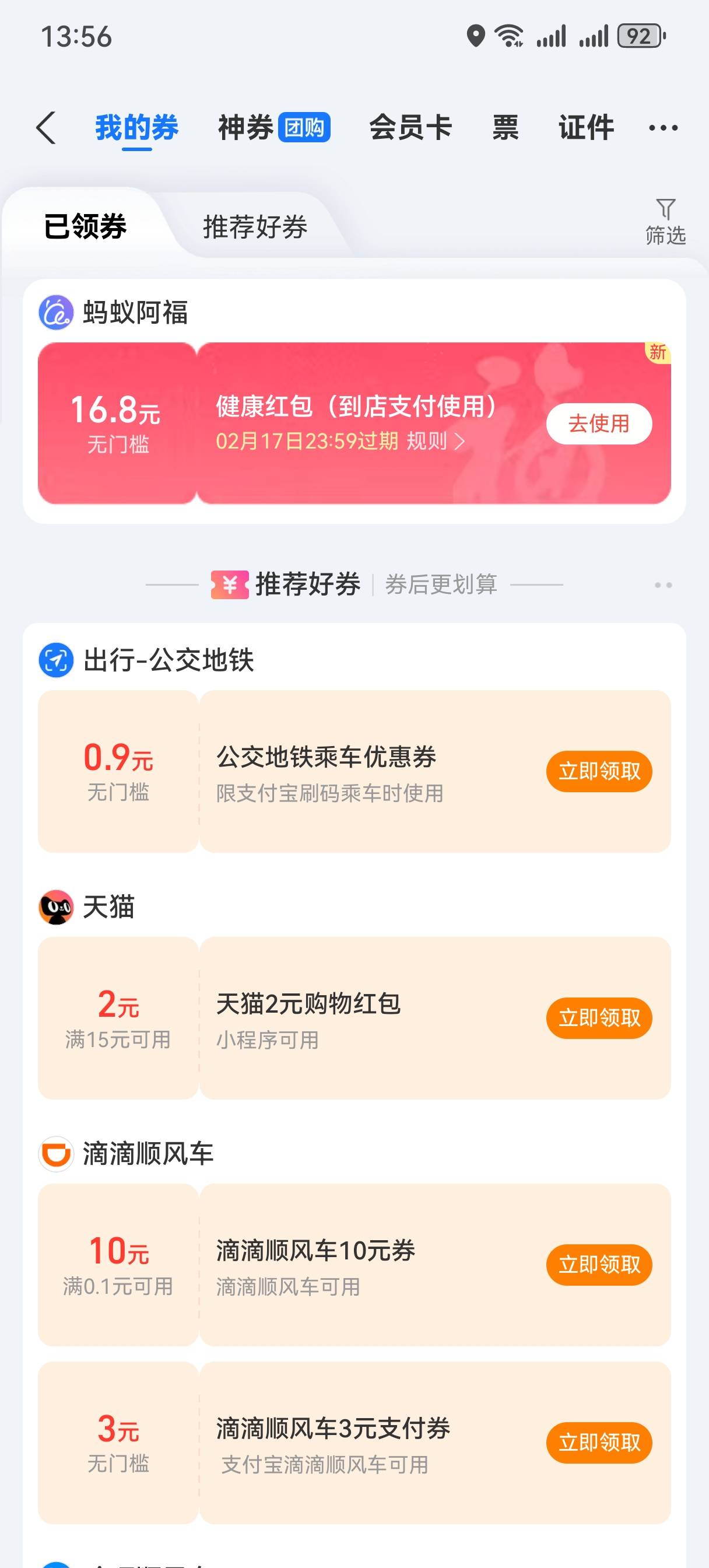一个1.88一个16.8，可以多号吗，设备倒是挺多的

55 / 作者:情绪冷淡且暴躁 / 