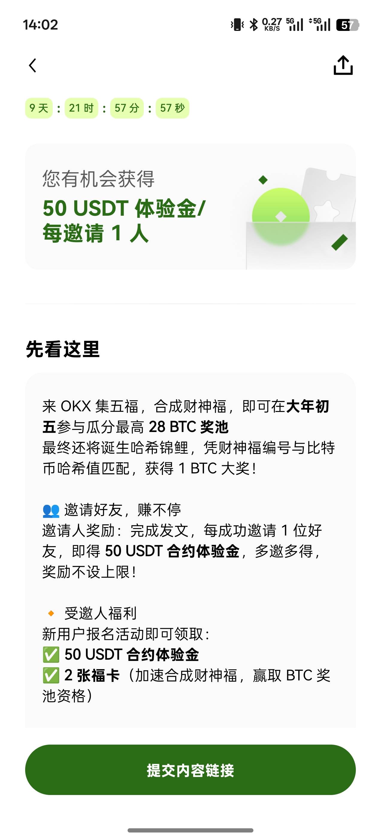 欧易这次的活动还不错啊，邀请有五十，新人也有五十。 有实力的老哥可以去看看


26 / 作者:林伯不卖菠萝鱼 / 
