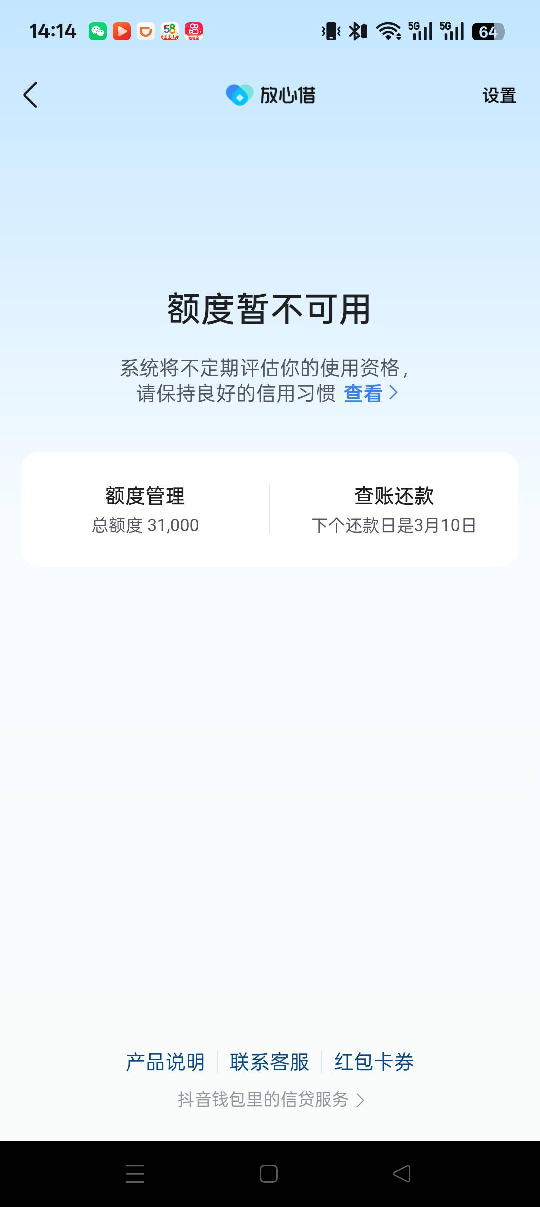 抖音放心借提前50天出黑屋申请秒到账，管理加精，大家都去看看，应该是有水的@卡农土38 / 作者:djsnks / 