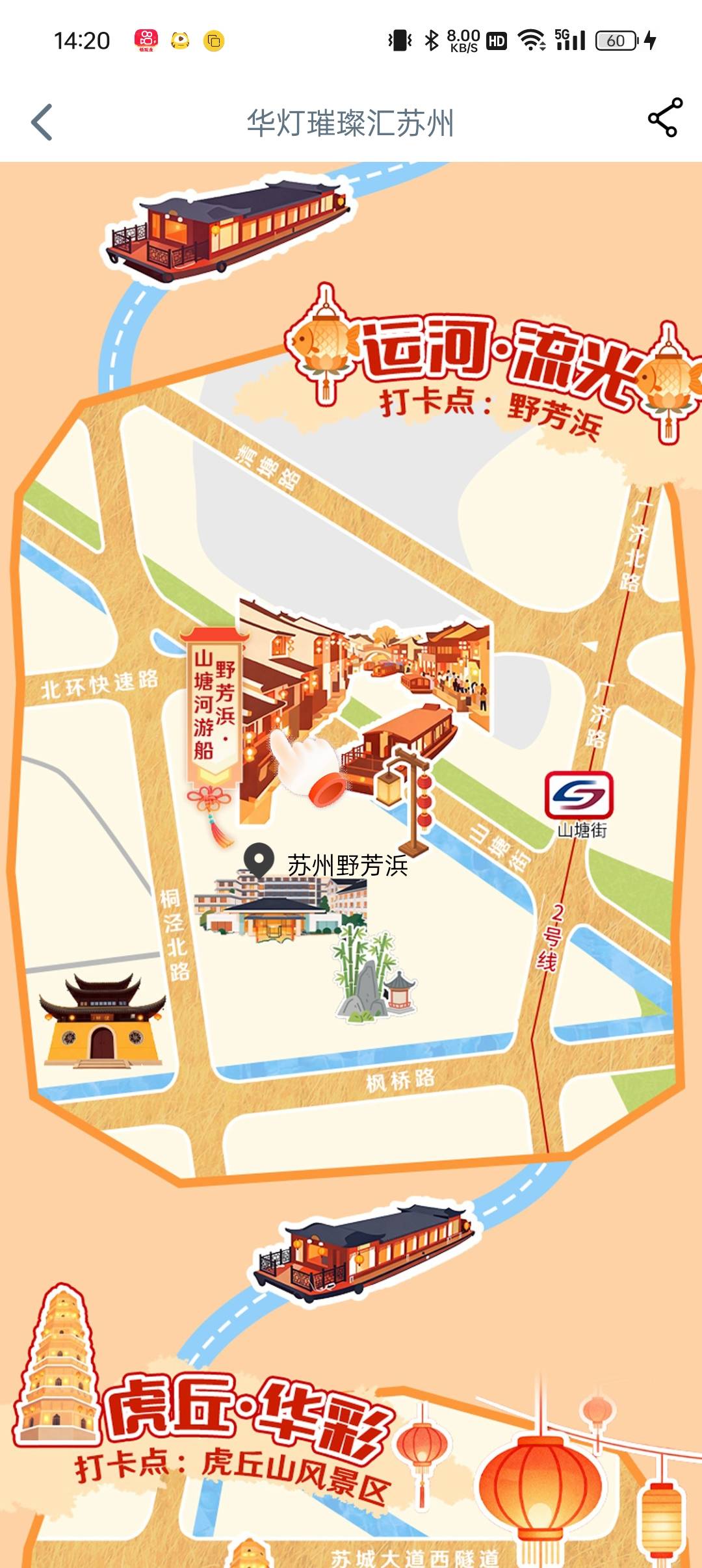 这个苏州野芳滨定位到了怎么打不了老哥们，要定哪里？

75 / 作者:等风莱山区 / 