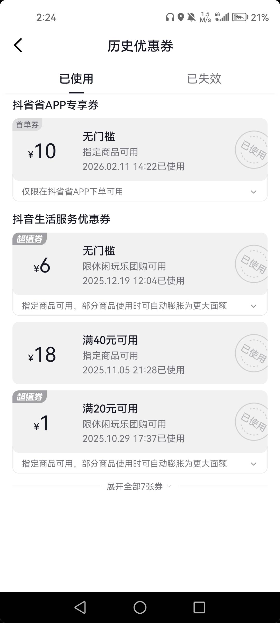 下载抖省省，新人10元，有效期一天，不用的，先不下载，可以团购，网吧，通用，最后上0 / 作者:1一开始 / 