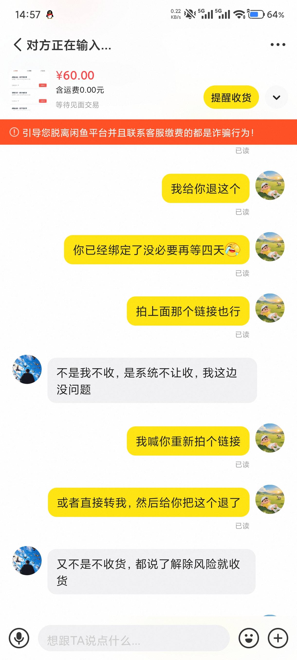 这个人才是卡农的，它已经绑定成功了，结果收货风险要等四天，喊他直接转我给然后把这72 / 作者:马年爪龙筋 / 