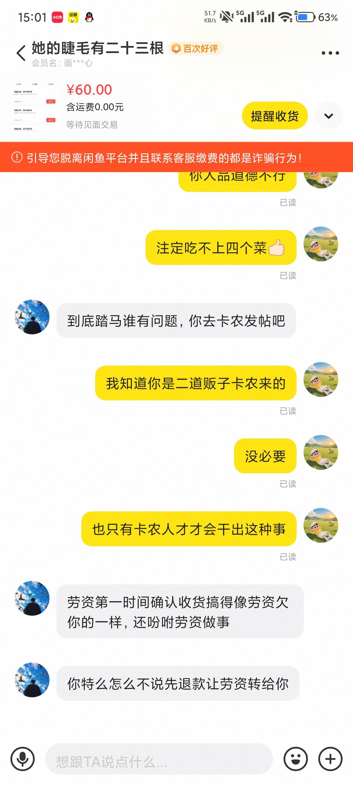 这个人才是卡农的，它已经绑定成功了，结果收货风险要等四天，喊他直接转我给然后把这49 / 作者:马年爪龙筋 / 