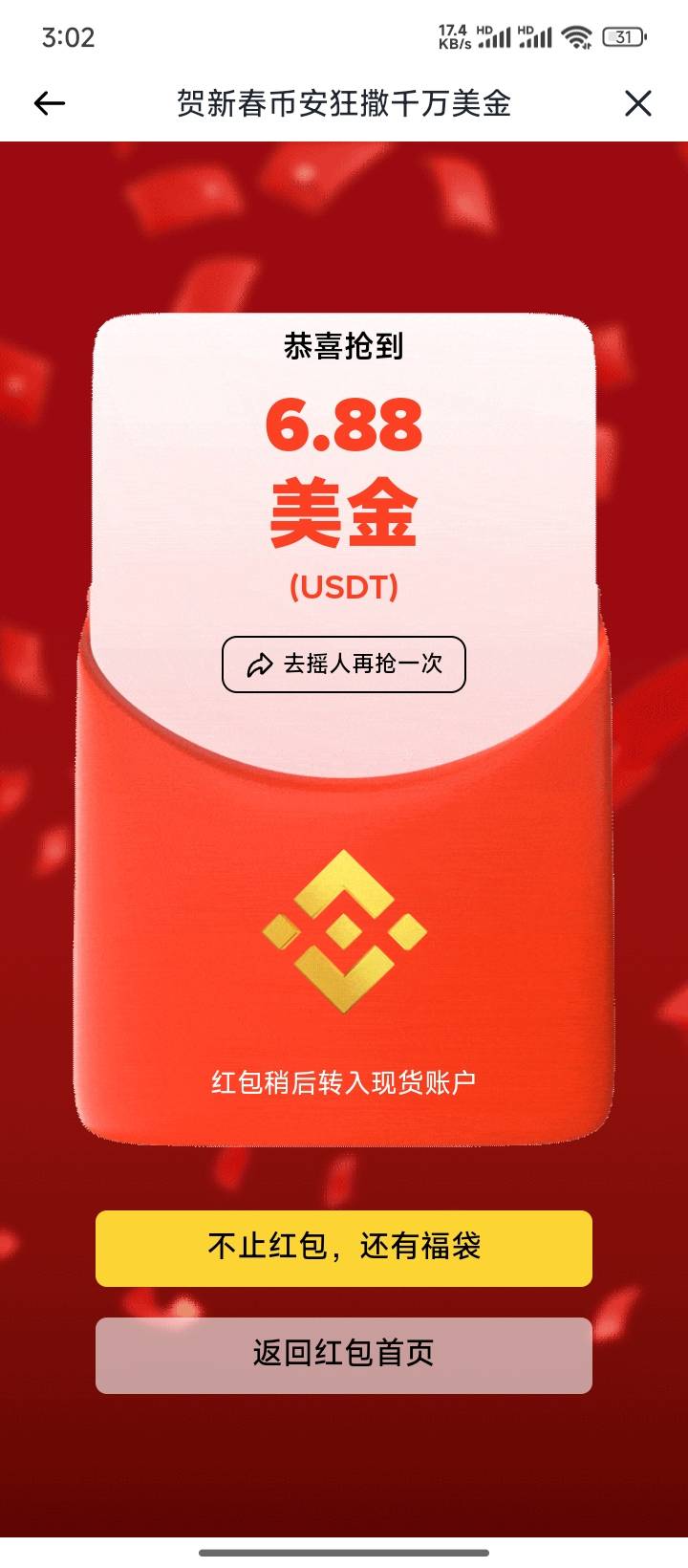 感谢老哥币安的红包雨

95 / 作者:私密马赛 / 