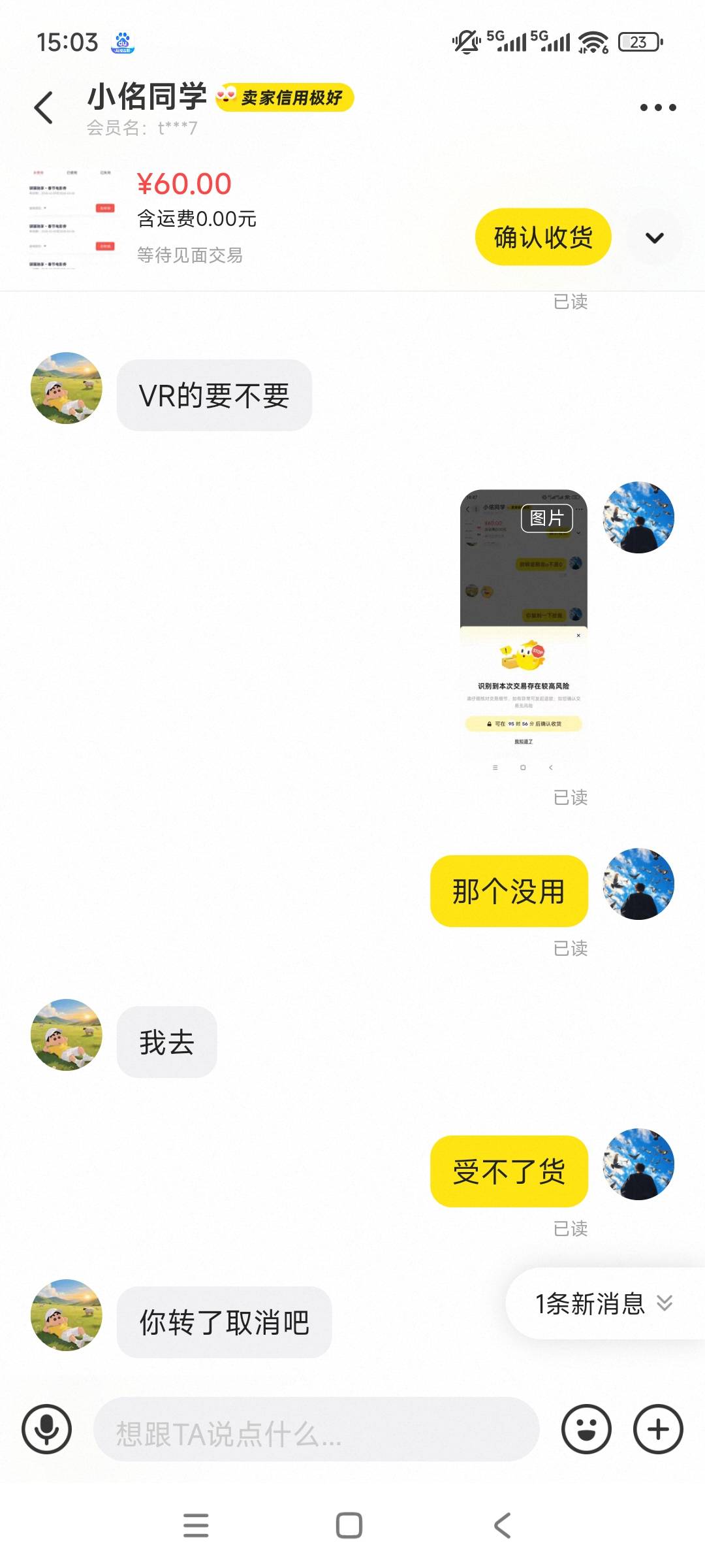 头一回遇到这种货色，买了电影券，我这边第一时间确认收货，但是咸鱼提示风险，收不了66 / 作者:想到什么就说 / 