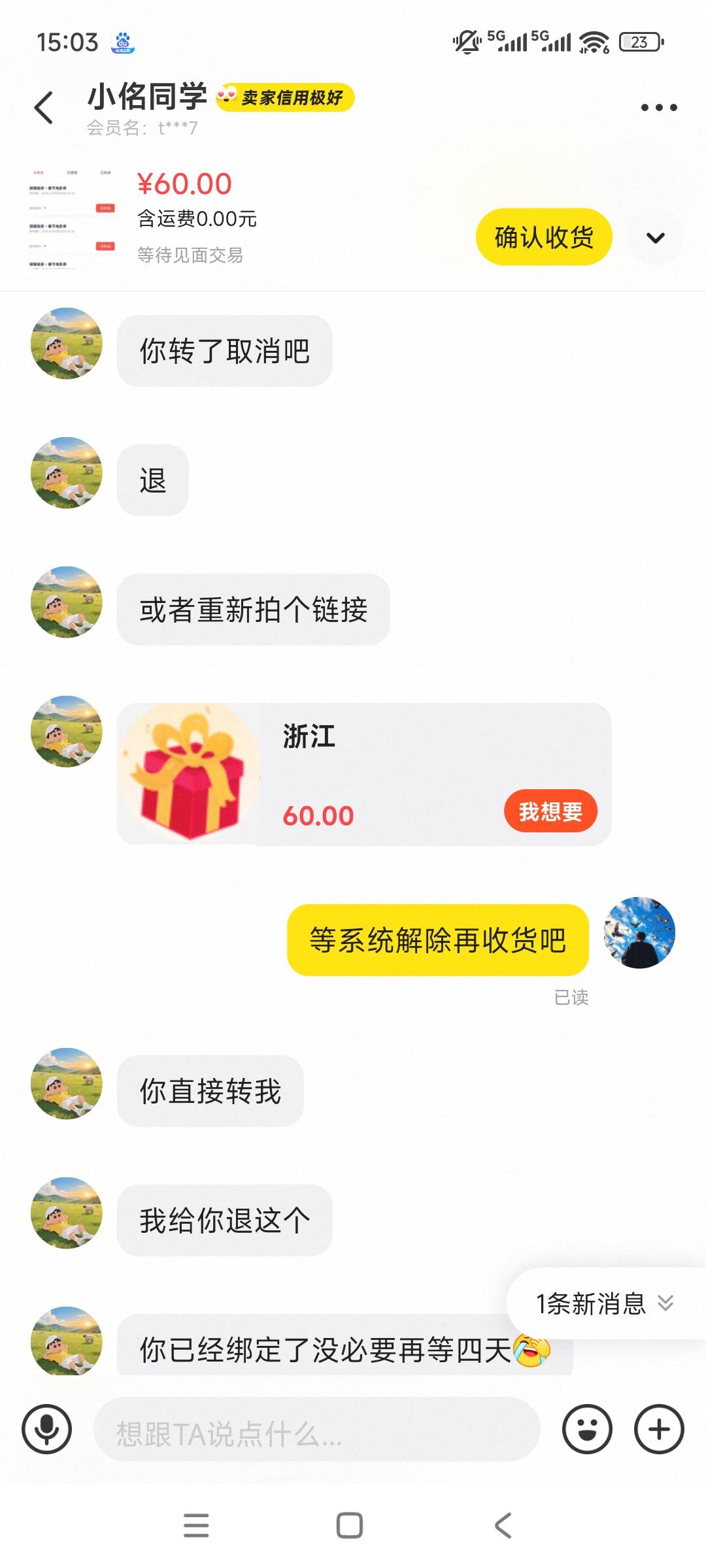 头一回遇到这种货色，买了电影券，我这边第一时间确认收货，但是咸鱼提示风险，收不了44 / 作者:想到什么就说 / 