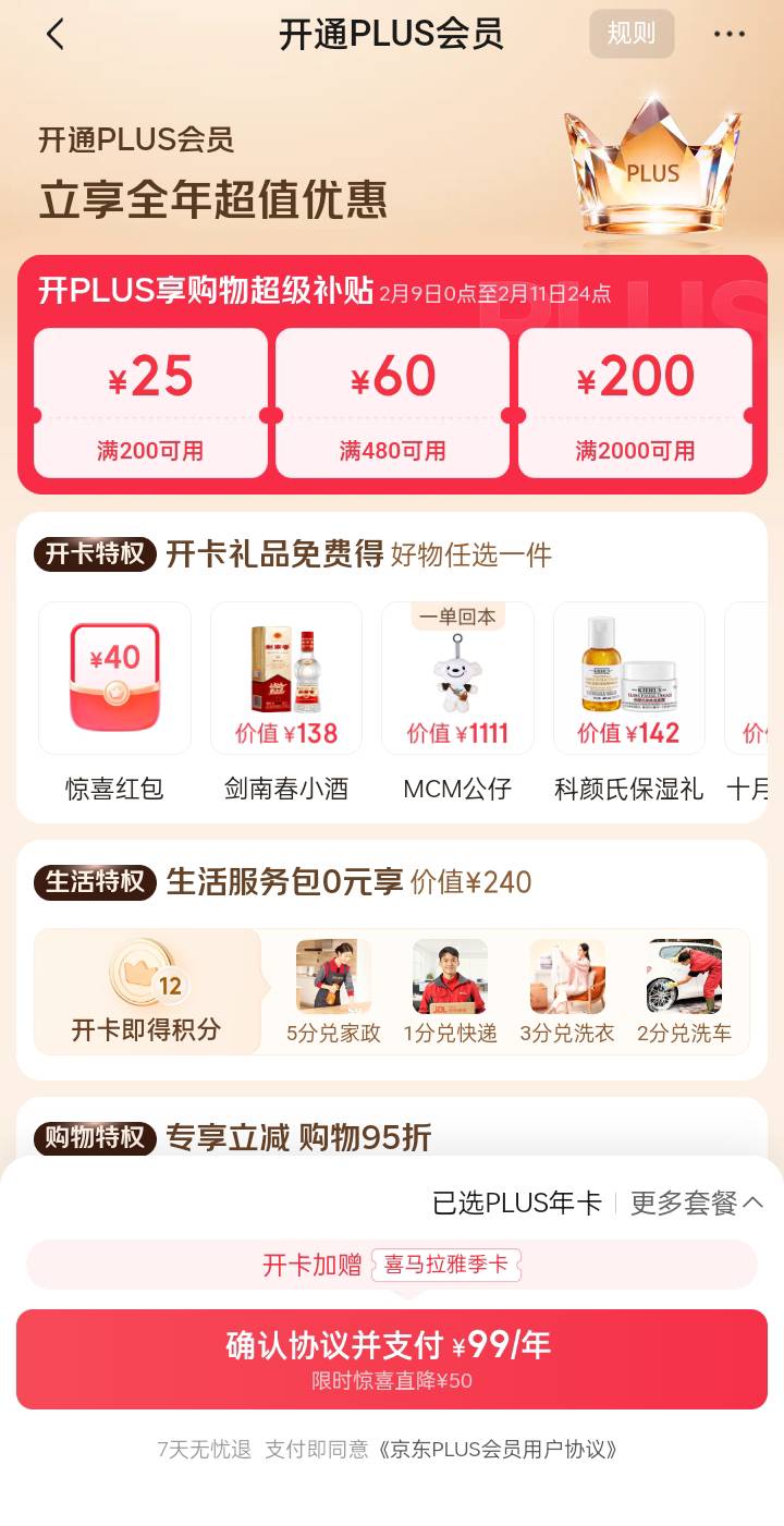 开通这个京东plus会员这个40红包是无门槛的吗？相当于59开会员了？

16 / 作者:亦夜 / 