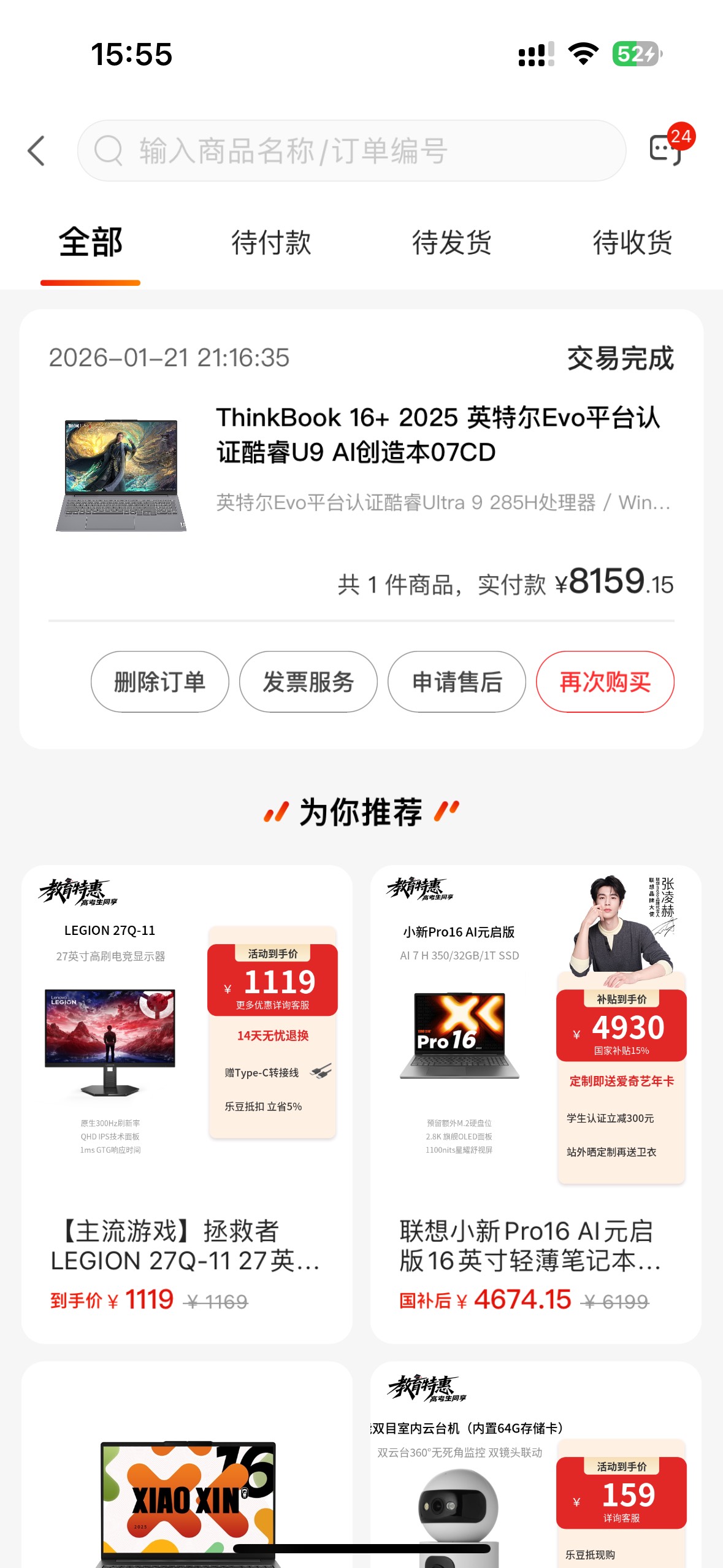 联想没有，唉。。。


78 / 作者:小熊咔咔咔 / 
