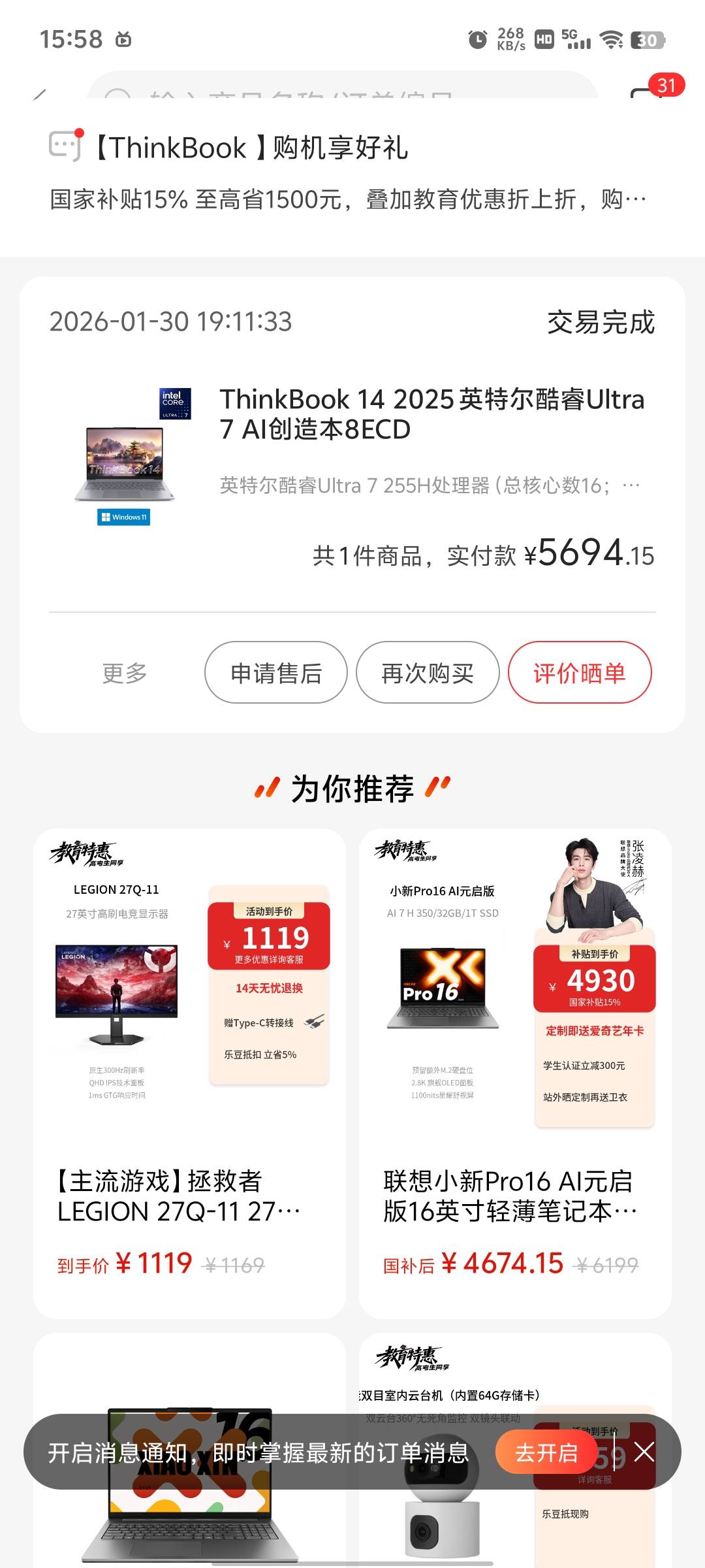 联想权益点上个月有个贩子说thinkbook满5000也不返，我还没收到权益点现在
57 / 作者:冰iii / 