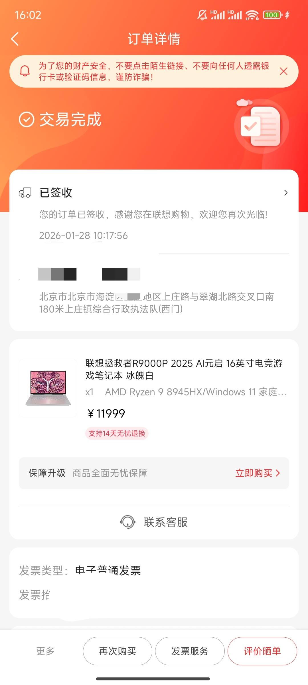 联想出给这个黄牛老哥的估计都没到吧


94 / 作者:帅气的我8662 / 