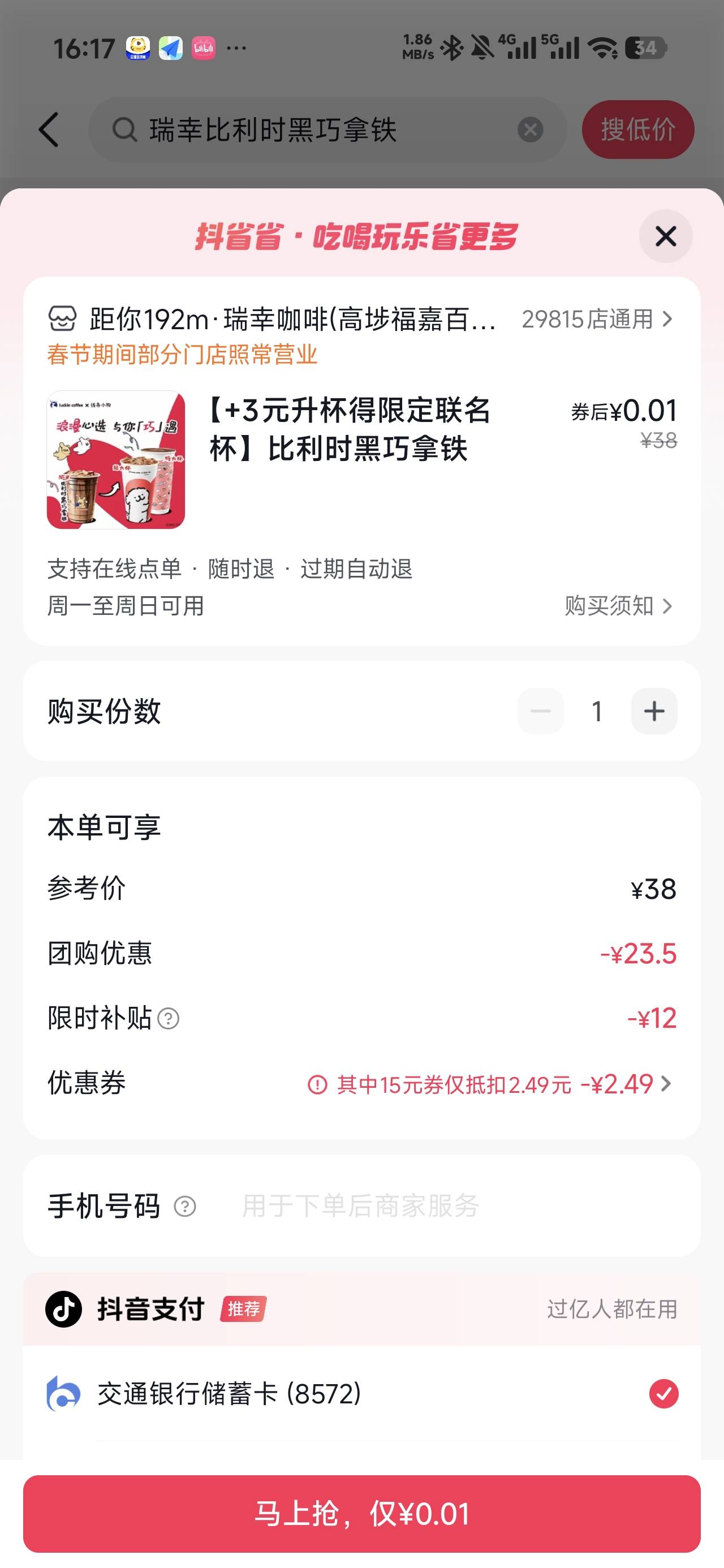 抖省省出这个是不是填买家号码就行了？

87 / 作者:沉默_是金 / 