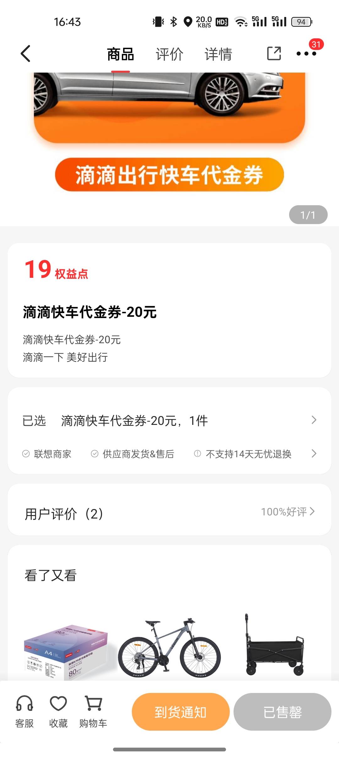 联想滴滴和猫眼都没有了还会不会补啊


87 / 作者:撸起袖子加油-撸 / 