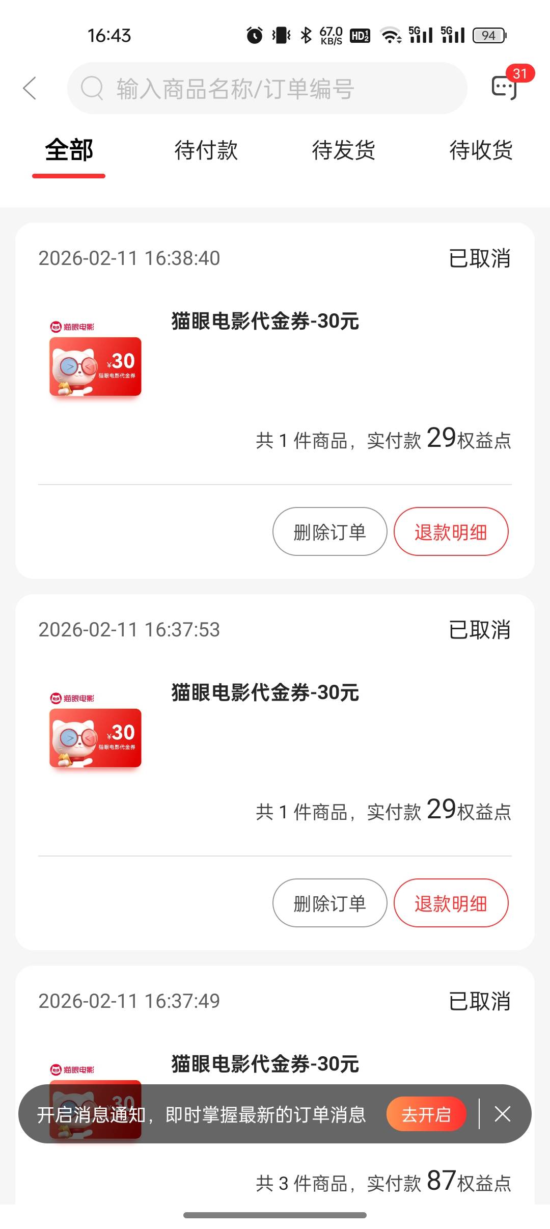 联想滴滴和猫眼都没有了还会不会补啊


74 / 作者:撸起袖子加油-撸 / 