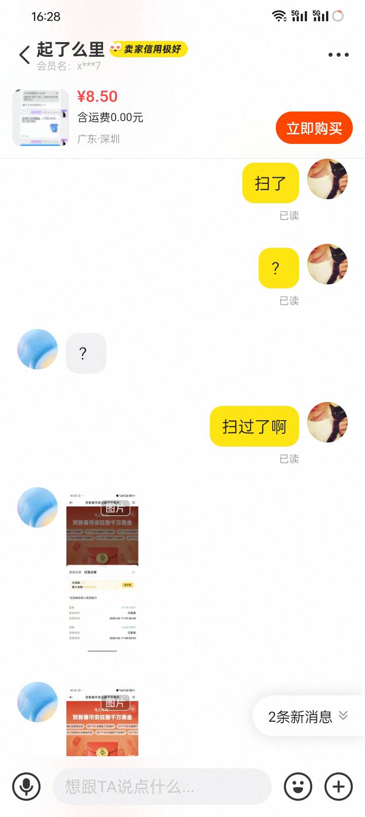 这个人4都骗 自己留的 说要 发来我就扫了 现在不给不承认





61 / 作者:外酥里嫩 / 