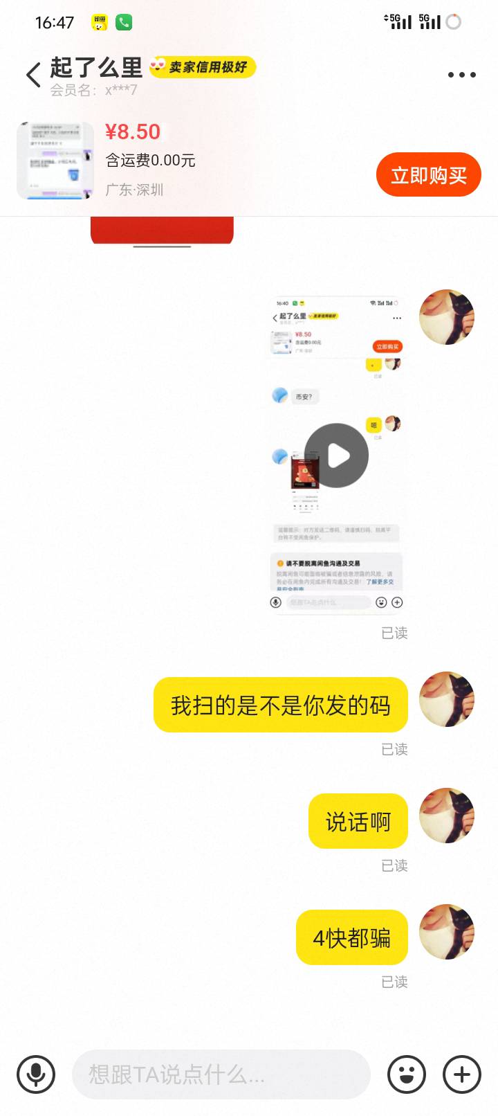这个人4都骗 自己留的 说要 发来我就扫了 现在不给不承认





94 / 作者:外酥里嫩 / 