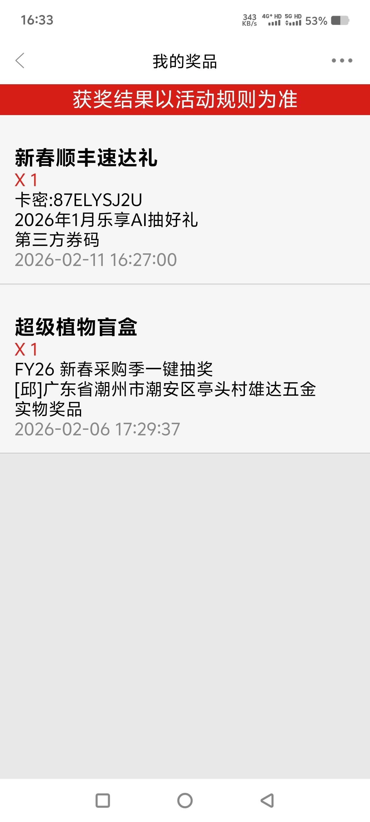 这个是不是他用权益点换的实物

64 / 作者:中国银行经理 / 