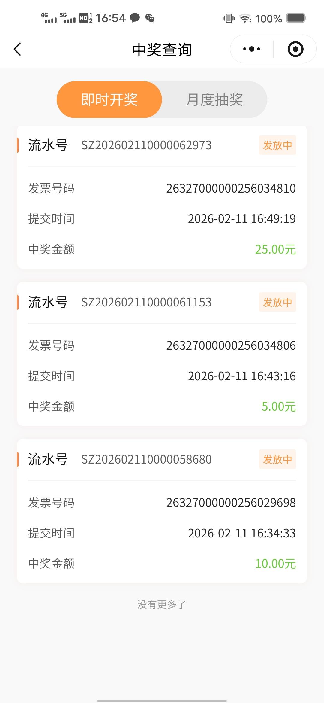 江苏发票中两个，第一张没注意开了300的拍大腿


33 / 作者:后来、、、 / 