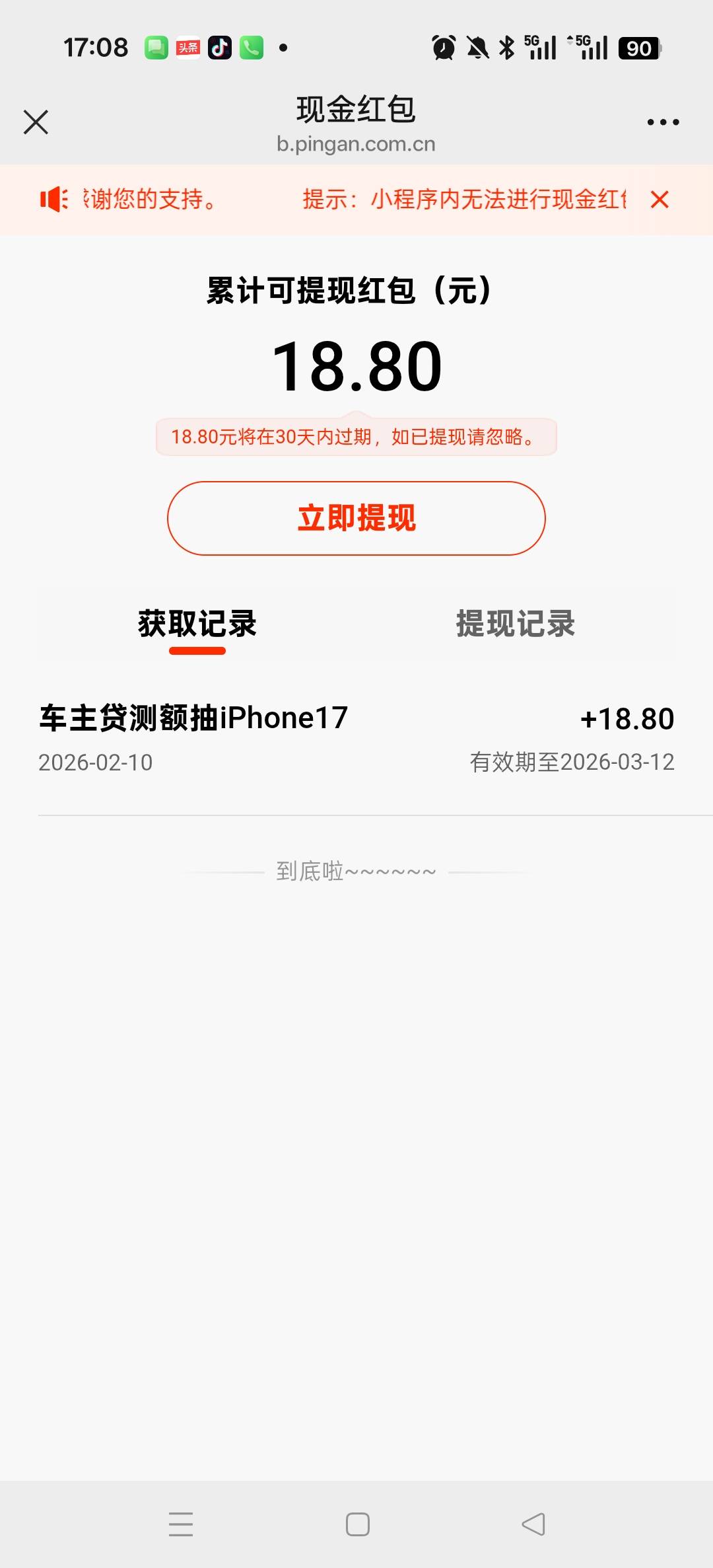 叫打开银行提现，打开也不显示，请问老哥怎么能提出来

21 / 作者:真武圣王 / 