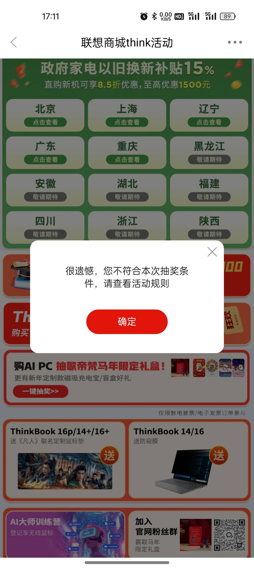 老哥们，联想这个一键抽奖在哪里可以抽？我看了礼品空的，应该收的那个人没有抽

19 / 作者:撸起袖子加油-撸 / 