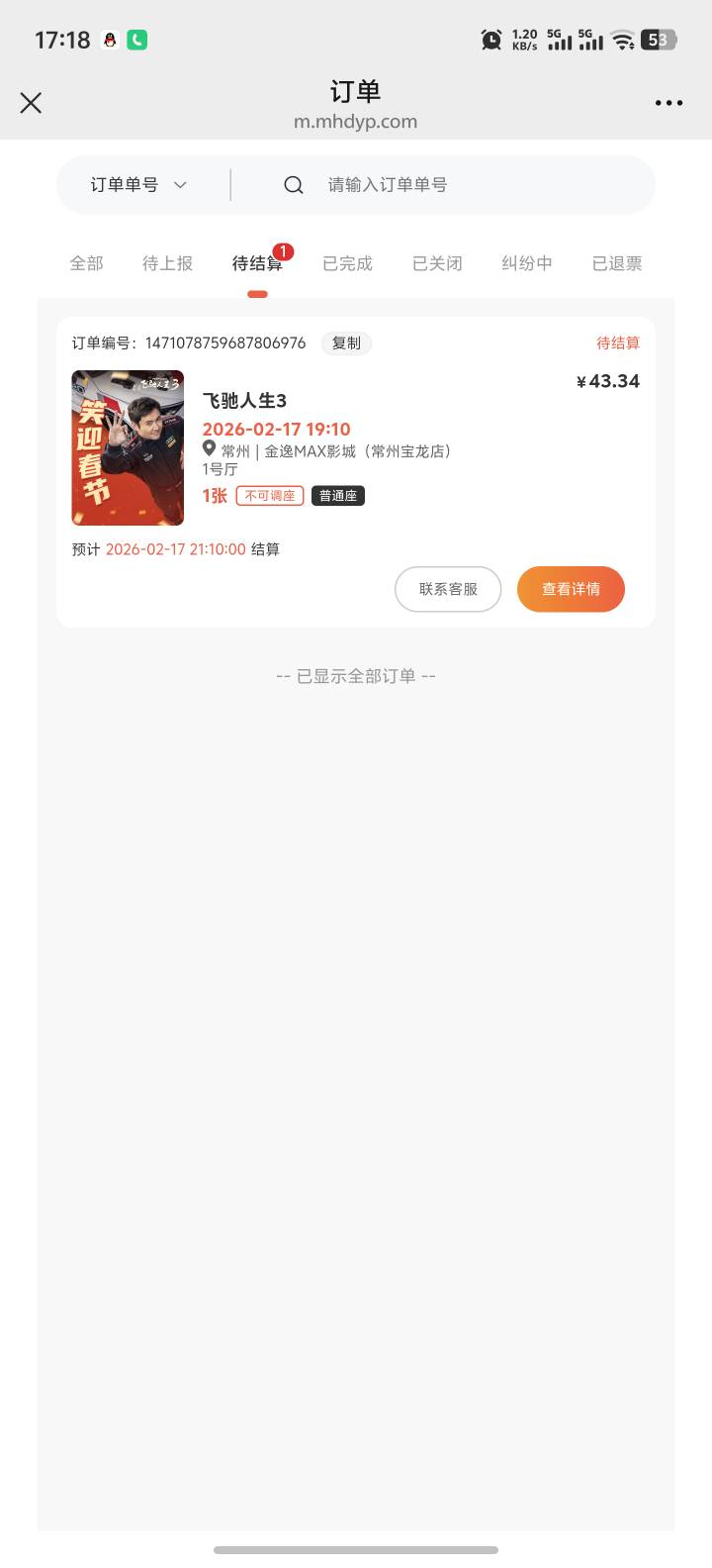 真tm离谱50的电影票接单只能赚25，高一点都不行
76 / 作者:功德圆满 / 