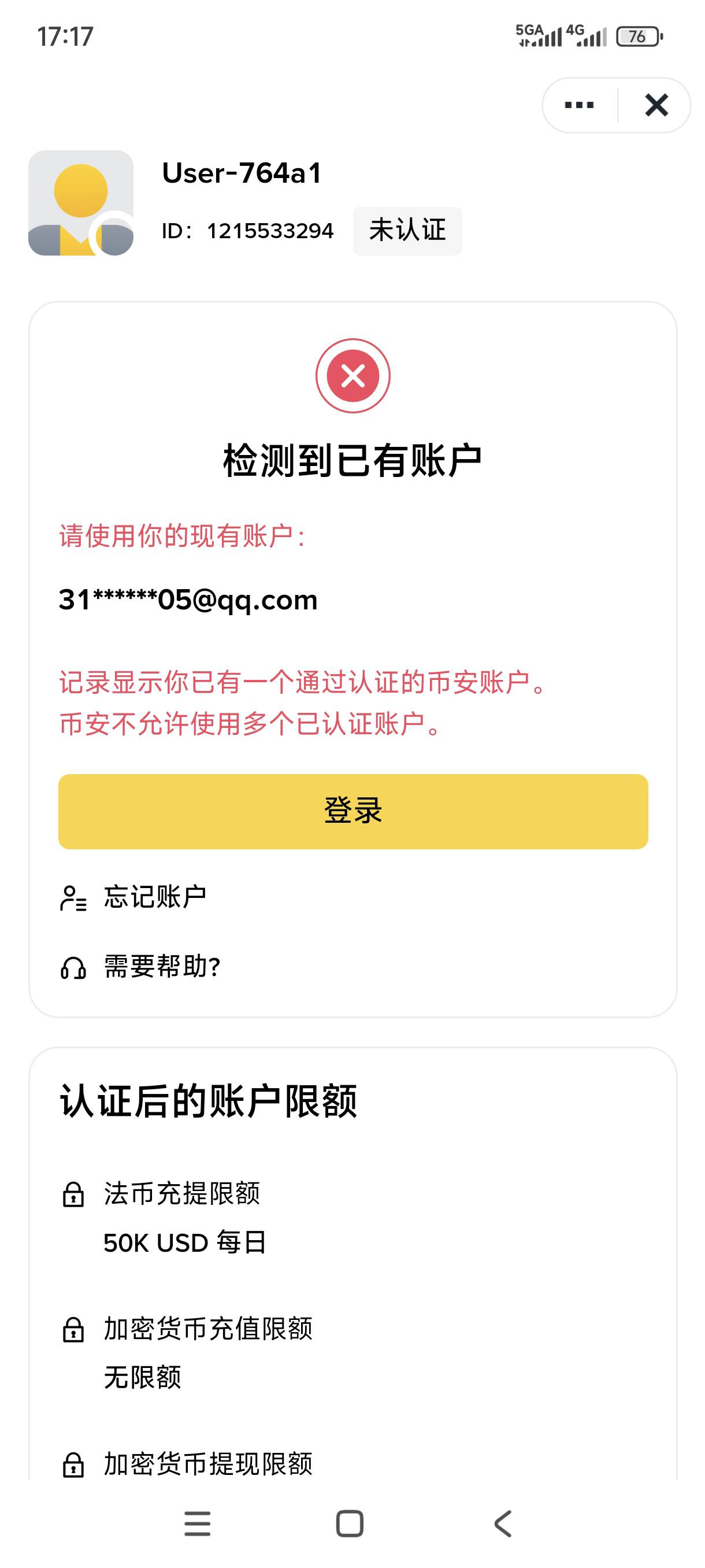 老哥们B安绑的别人账号，我的实名是不是废了啊

85 / 作者:素质低下0 / 