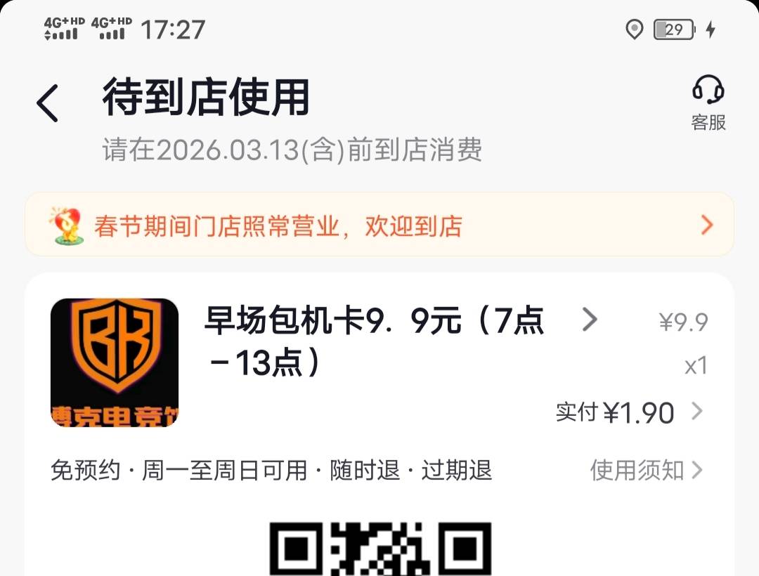 挂壁网吧6个小时1.9毛，还行！明天去网吧吹下空调太冷了

87 / 作者:咔咔咔嚓1 / 